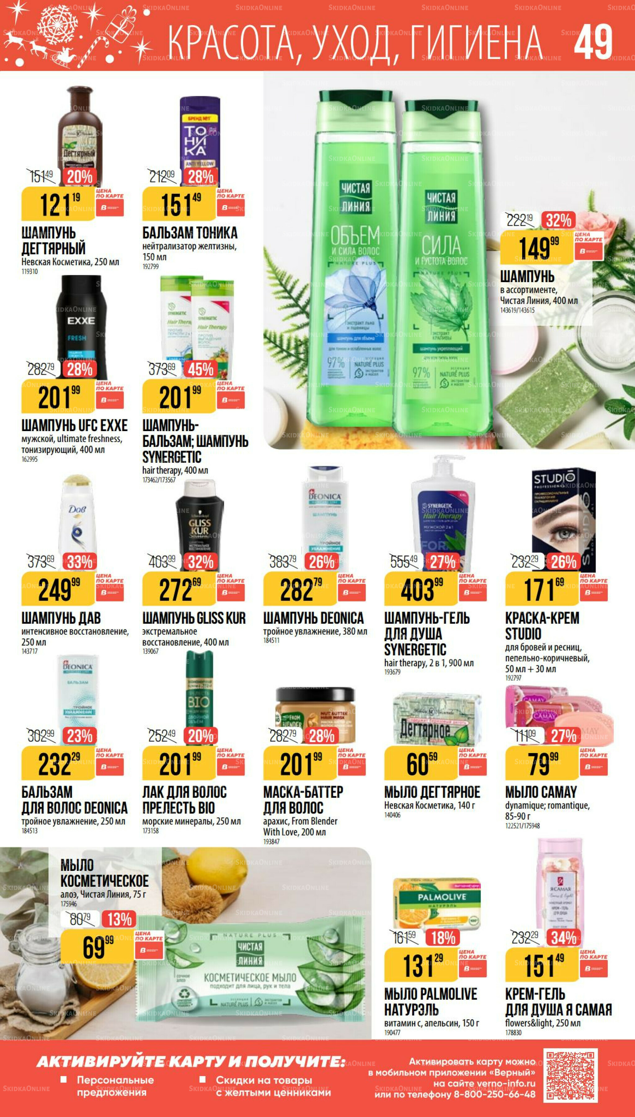 Декабрь 27 Ноября 2025 - 6 Января 2026 49