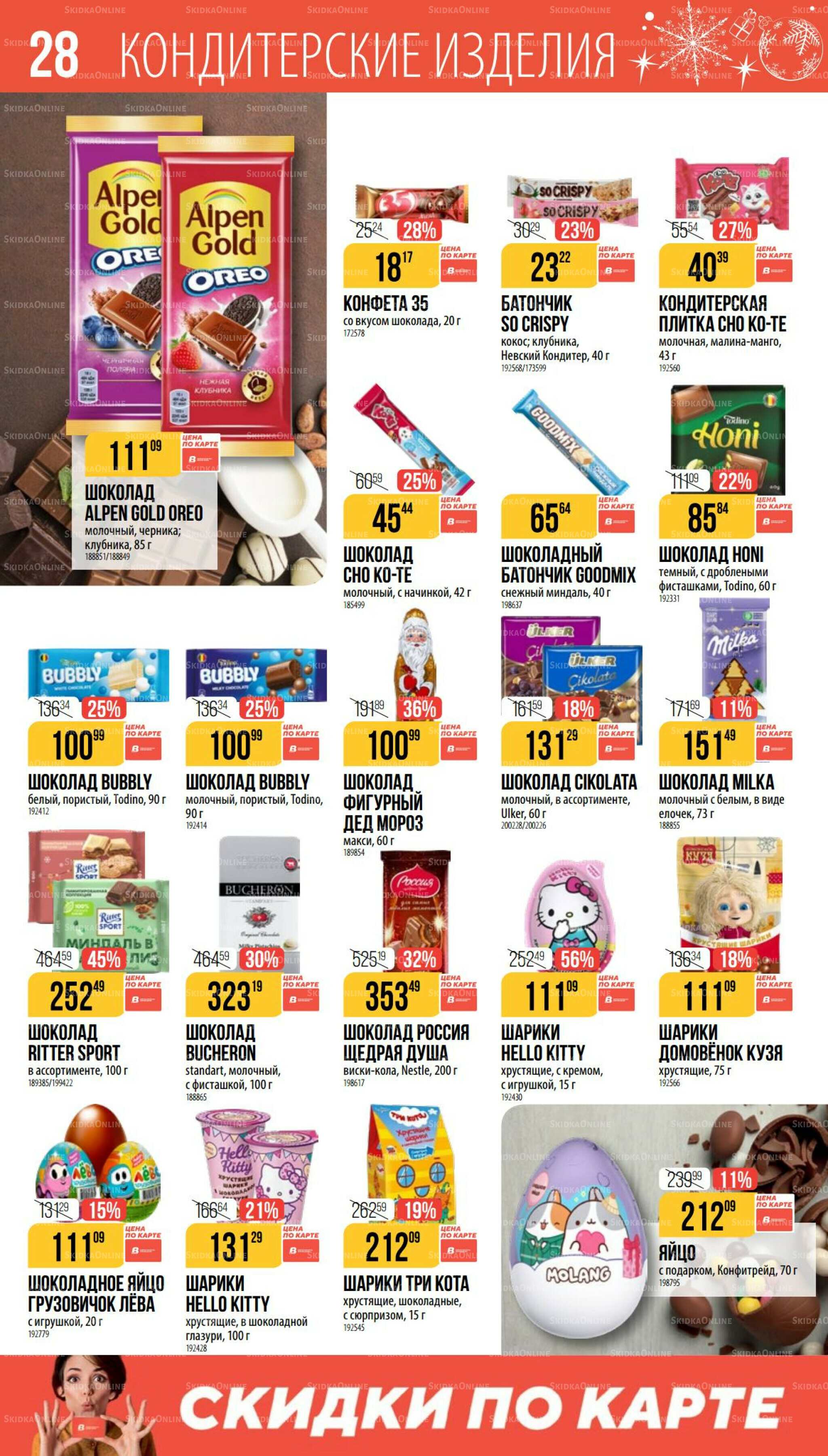 Декабрь 27 Ноября 2025 - 6 Января 2026 28