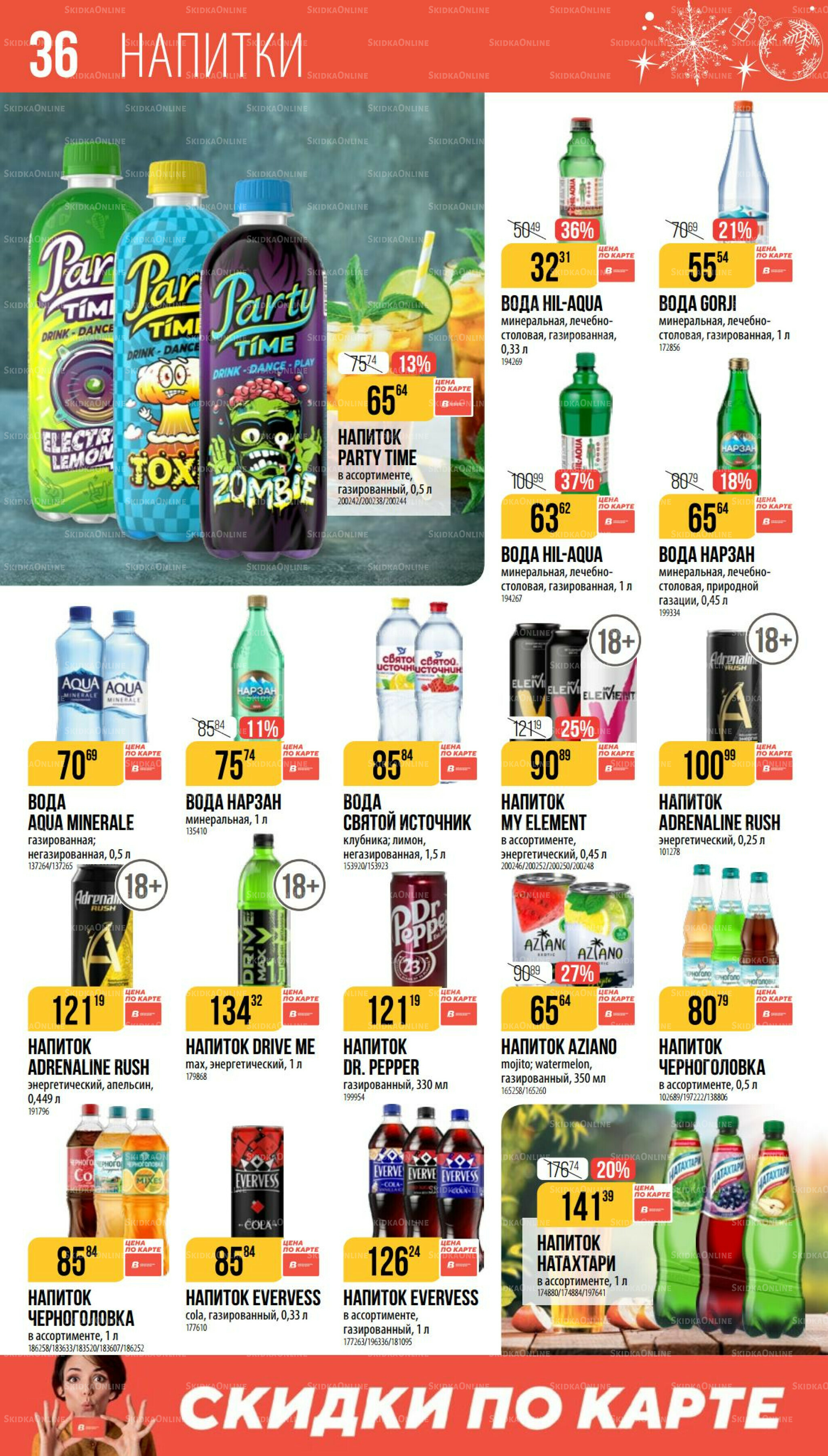 Декабрь 27 Ноября 2025 - 6 Января 2026 36