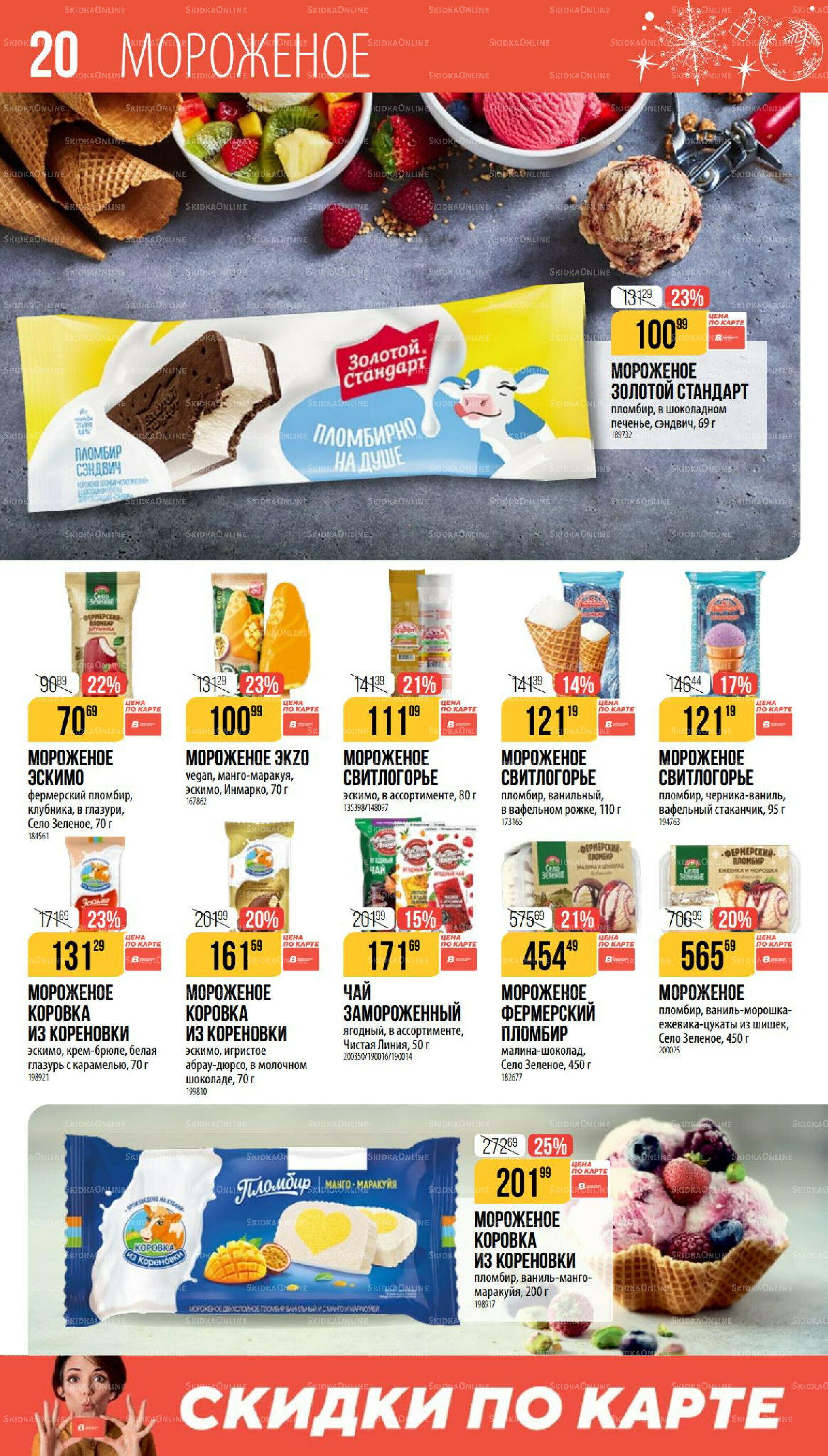 Декабрь 27 Ноября 2025 - 6 Января 2026 20