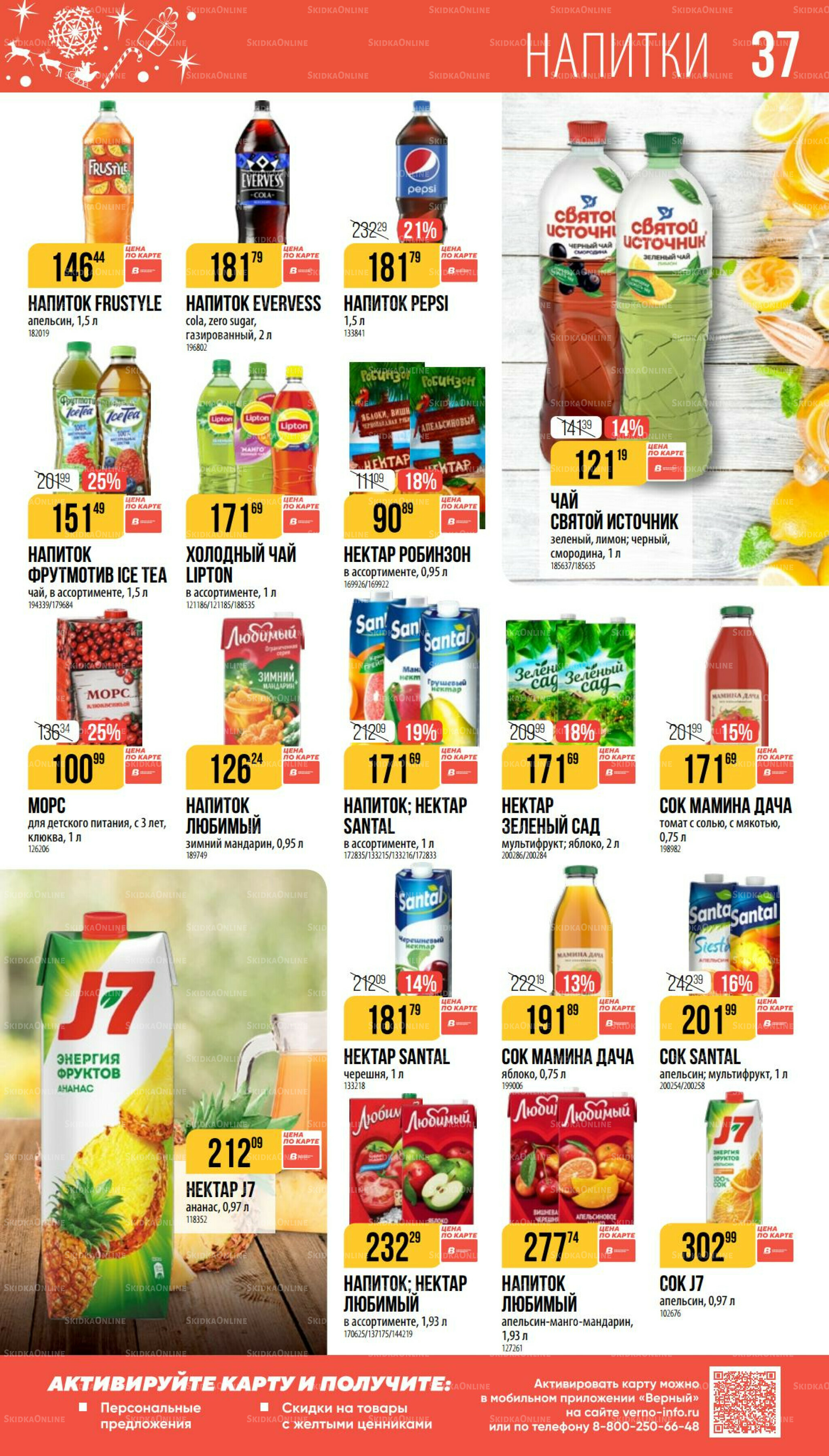 Декабрь 27 Ноября 2025 - 6 Января 2026 37