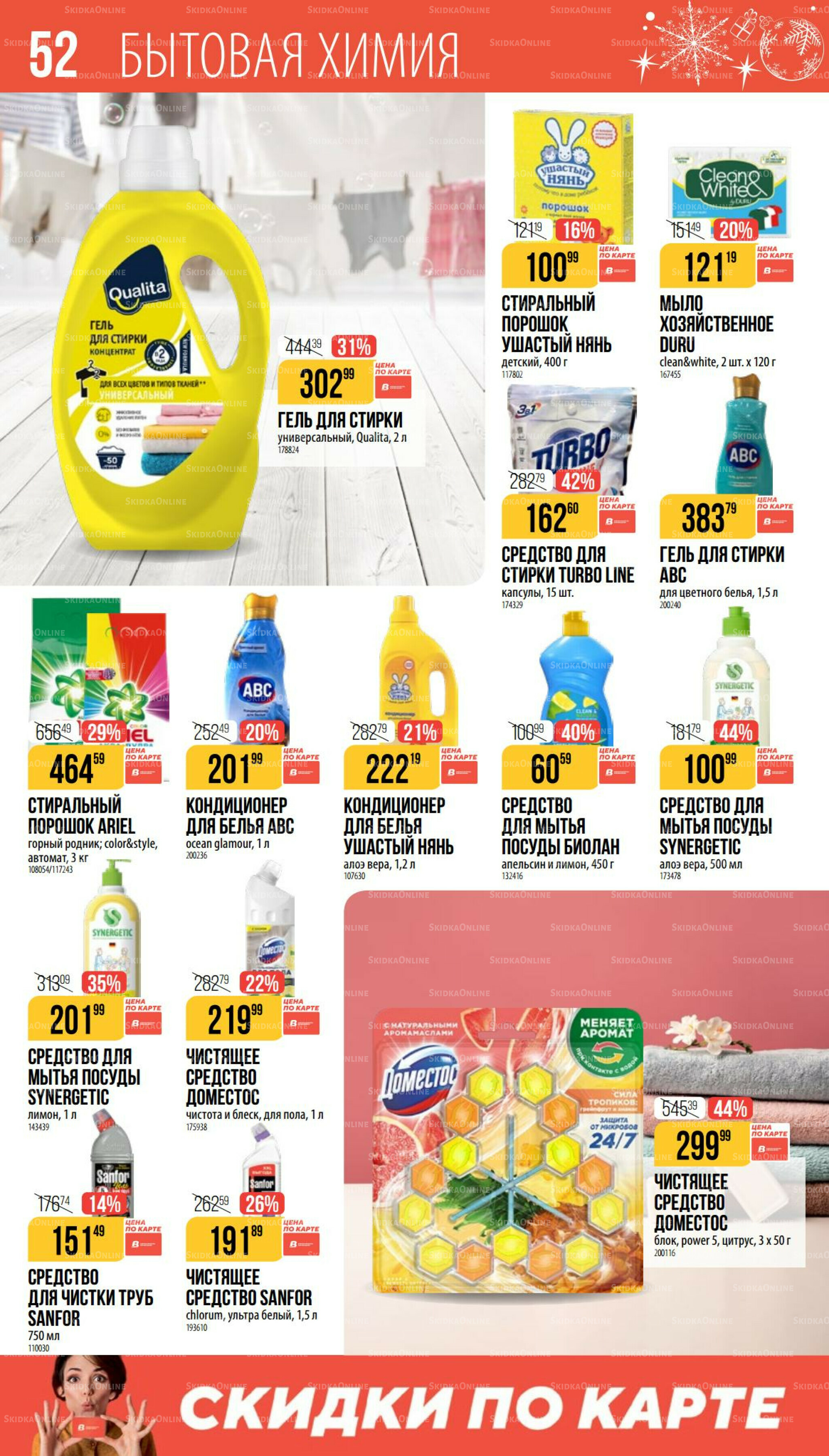 Декабрь 27 Ноября 2025 - 6 Января 2026 52