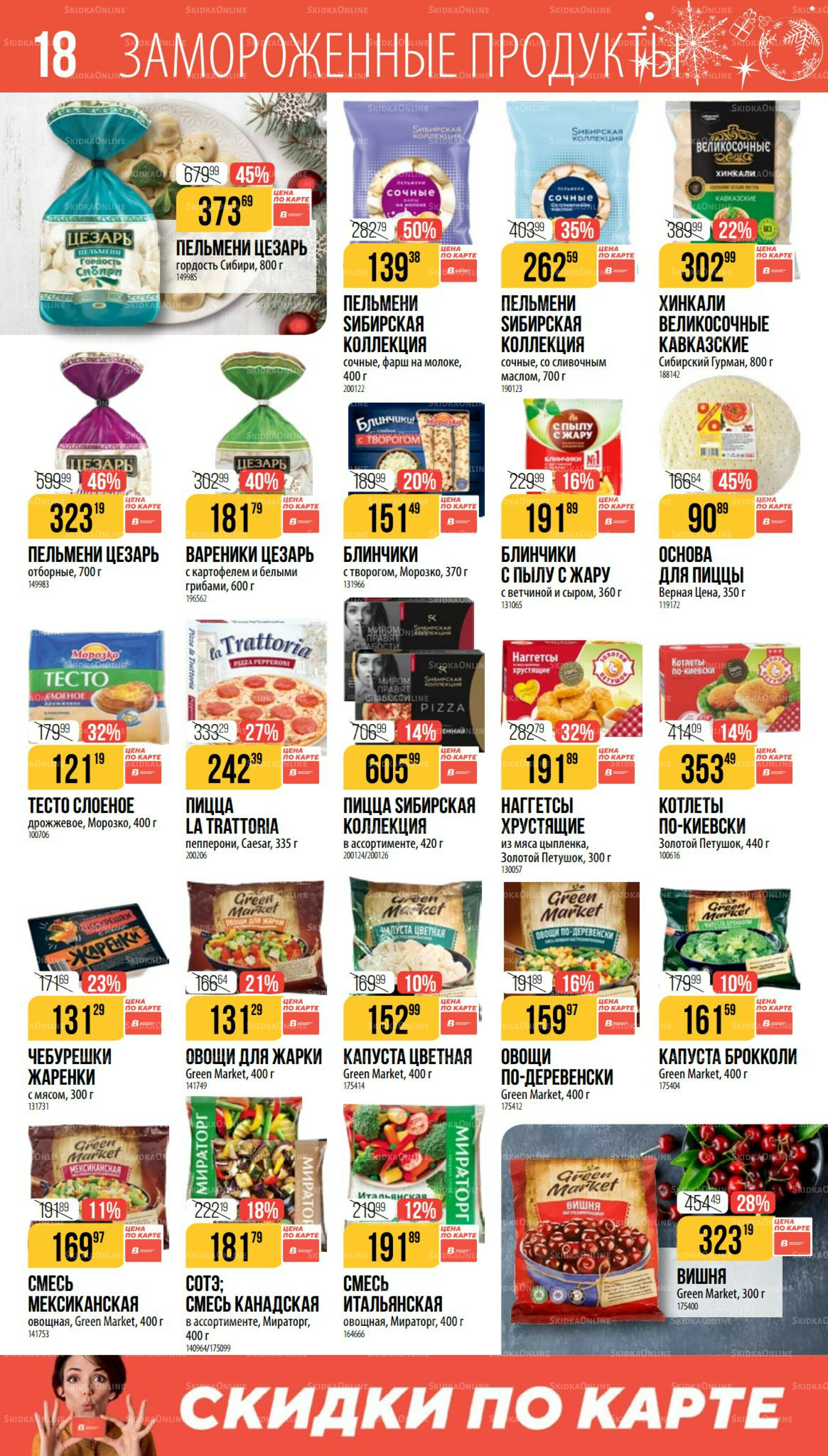 Декабрь 27 Ноября 2025 - 6 Января 2026 18