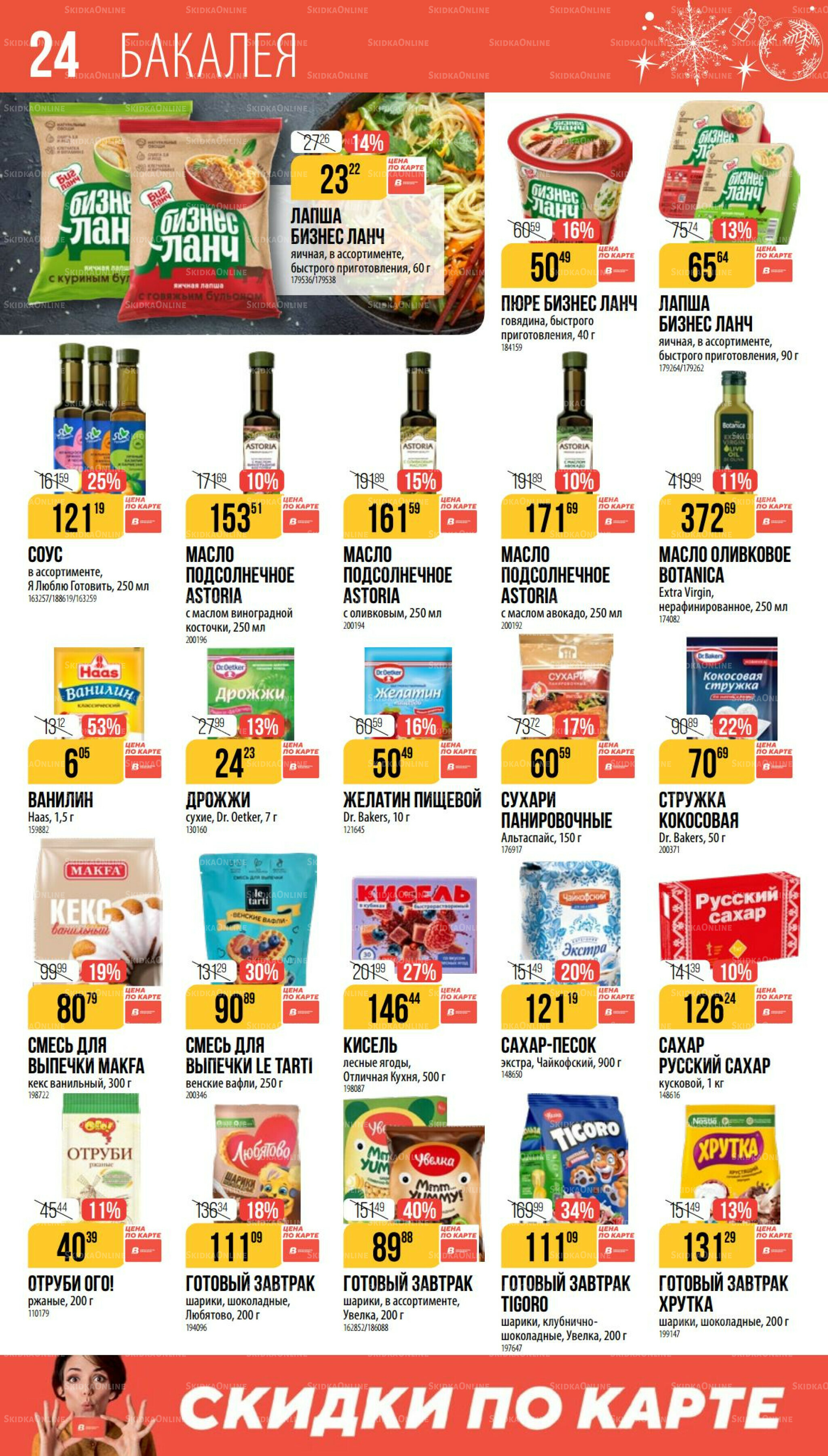 Декабрь 27 Ноября 2025 - 6 Января 2026 24