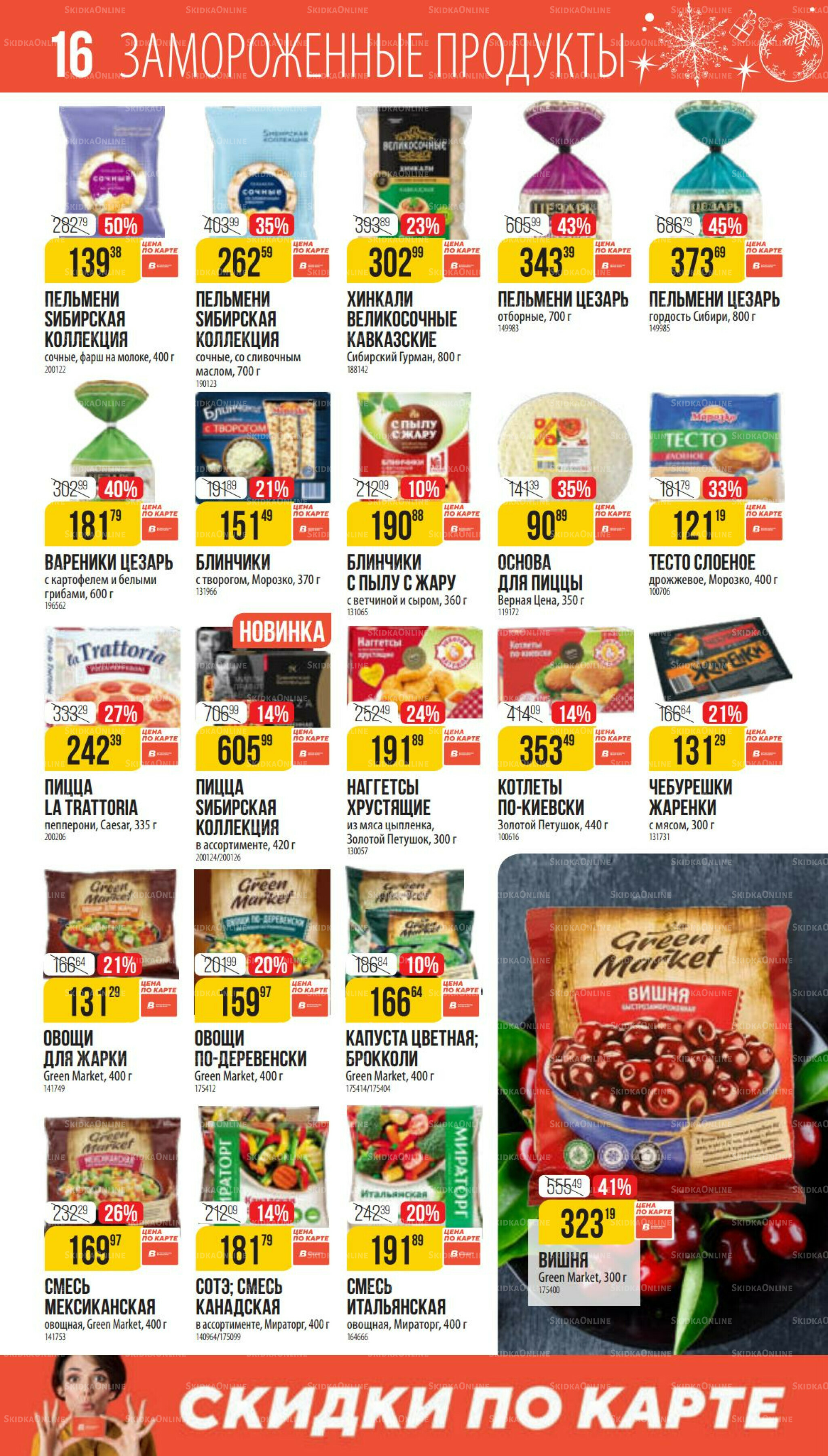 Декабрь 27 Ноября 2025 - 6 Января 2026 16