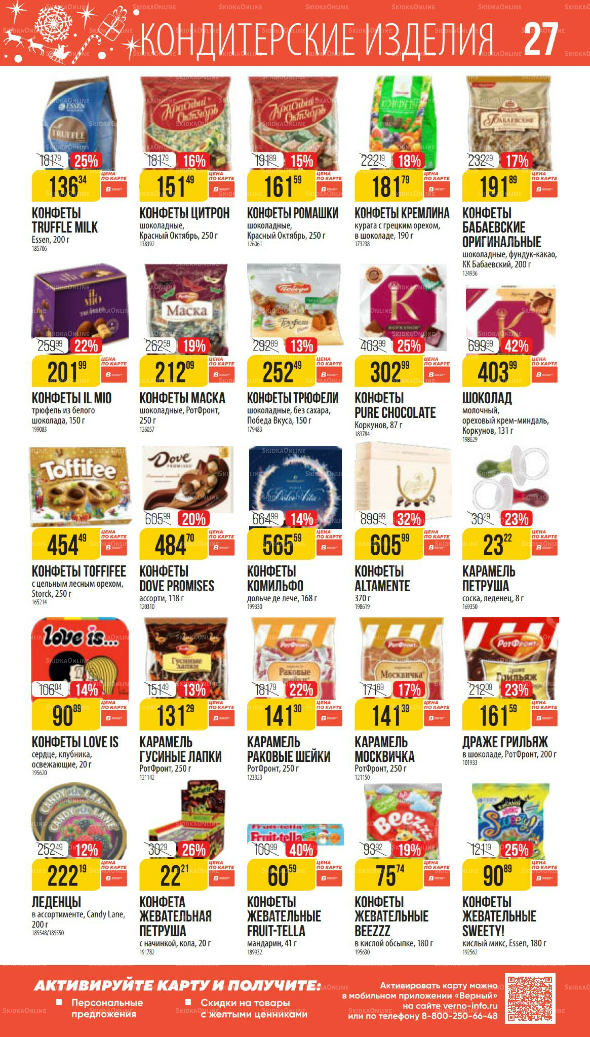 Декабрь 27 Ноября 2025 - 6 Января 2026 27