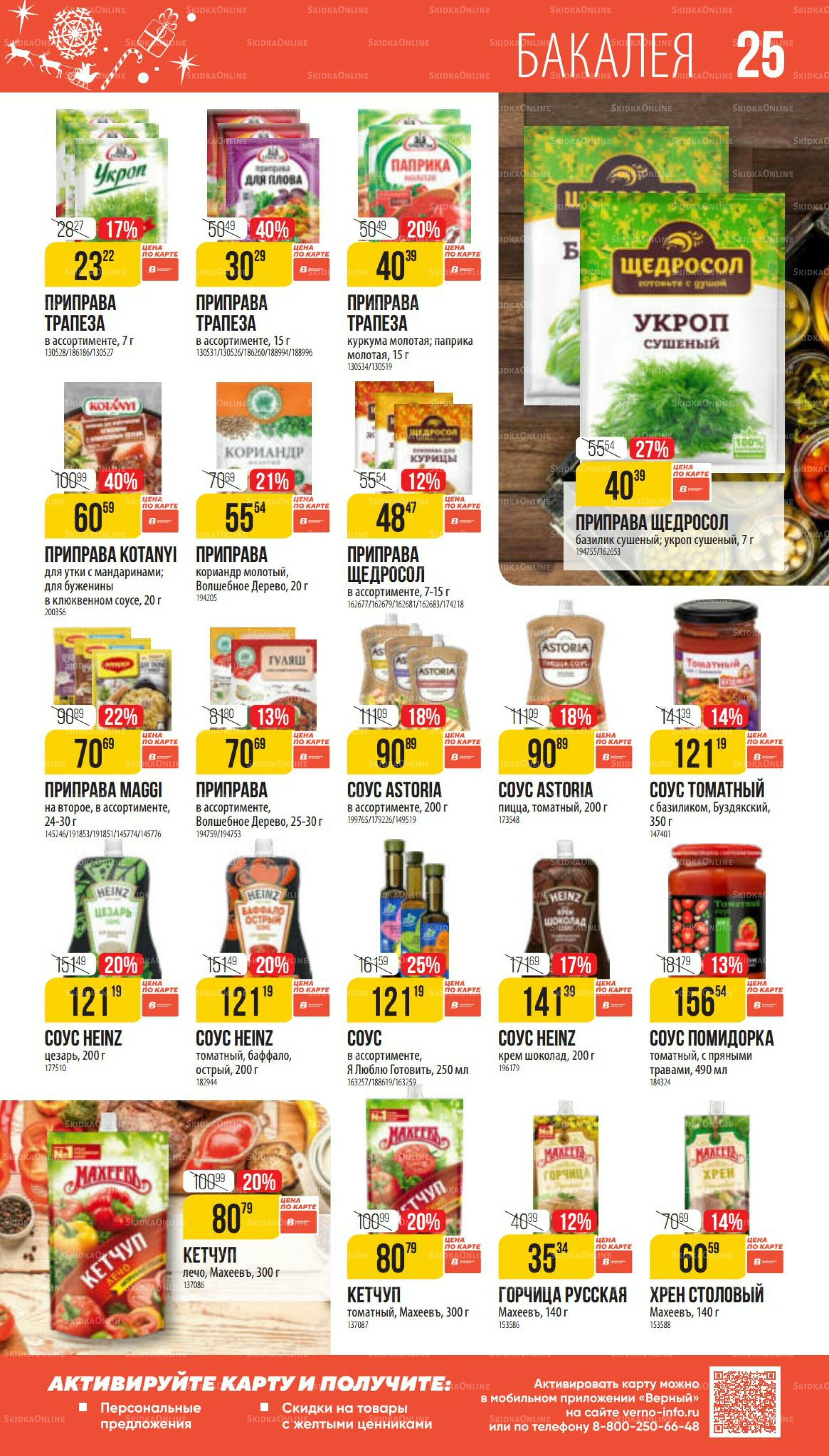 Декабрь 27 Ноября 2025 - 6 Января 2026 25