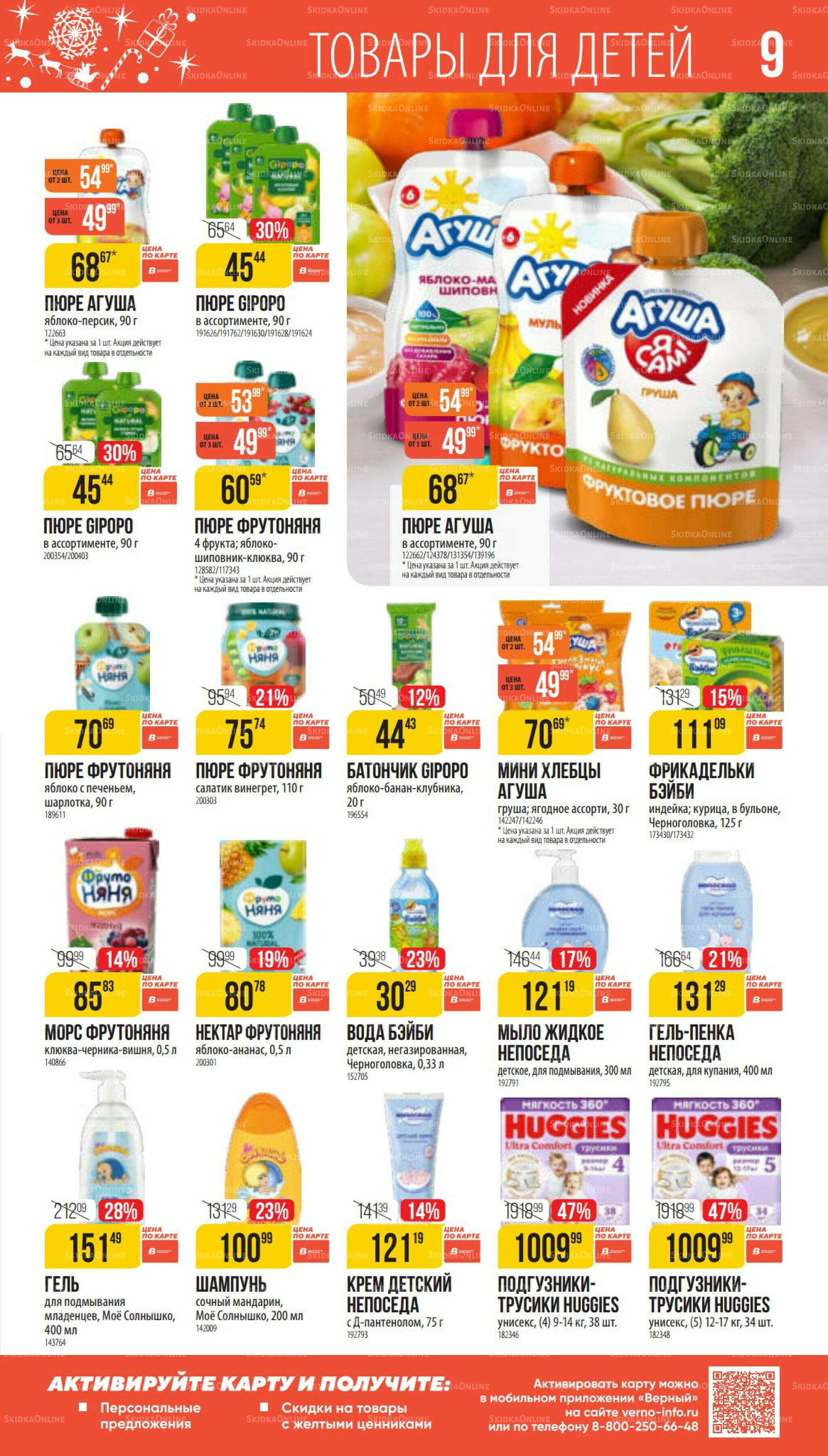 Декабрь 27 Ноября 2025 - 6 Января 2026 9