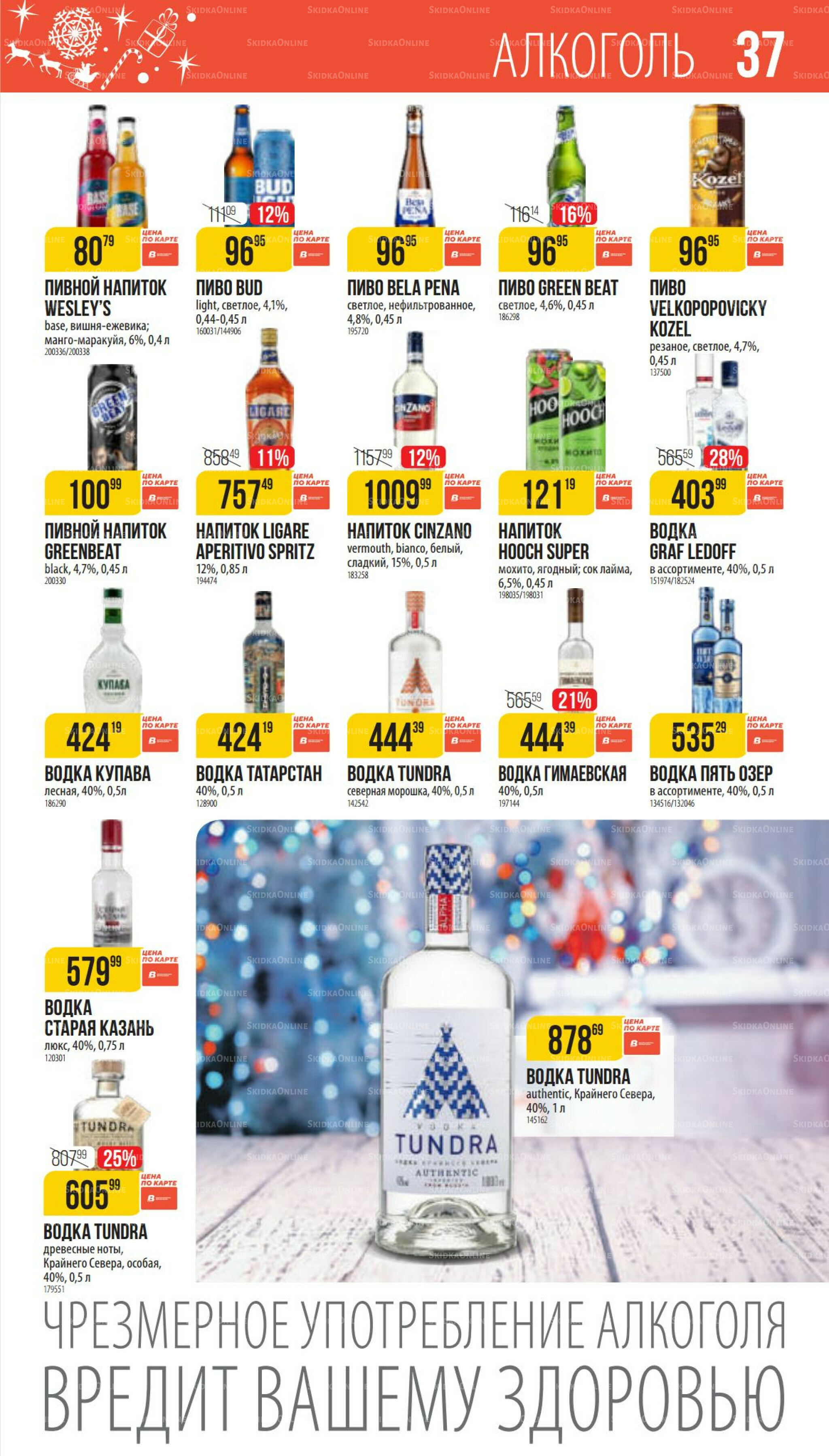 Декабрь 27 Ноября 2025 - 6 Января 2026 37