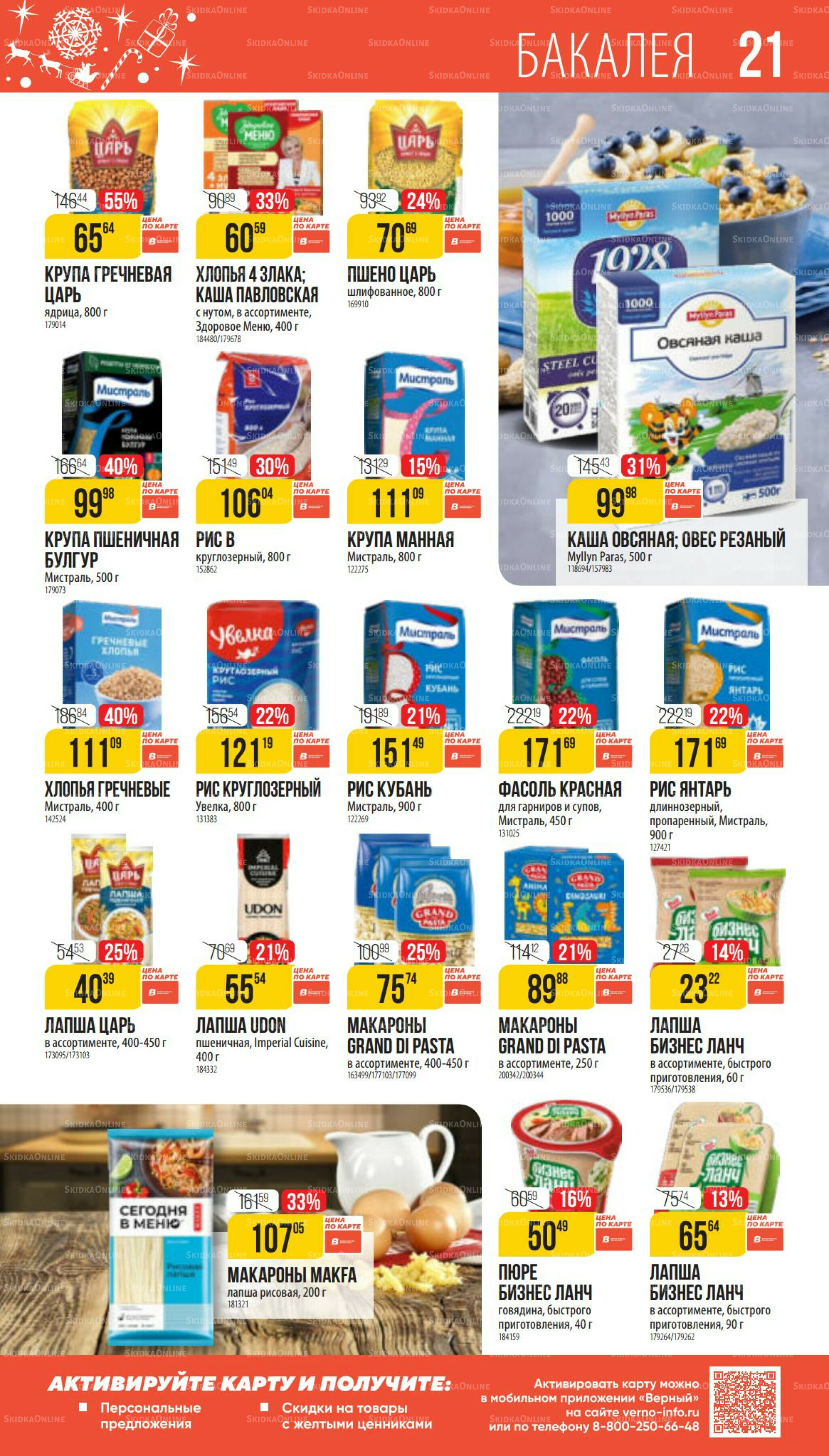 Декабрь 27 Ноября 2025 - 6 Января 2026 21