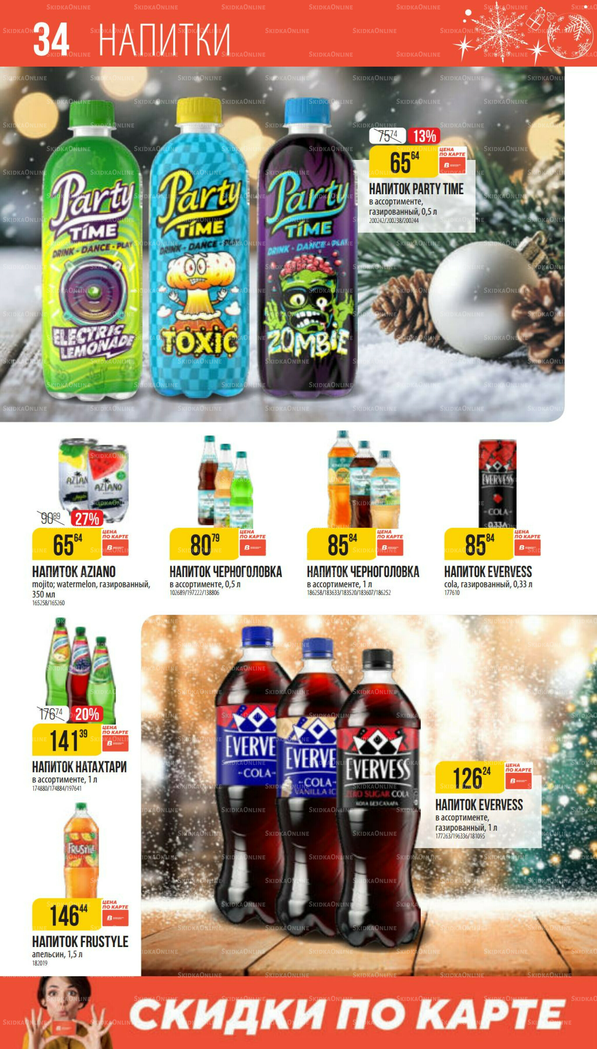 Декабрь 27 Ноября 2025 - 6 Января 2026 34