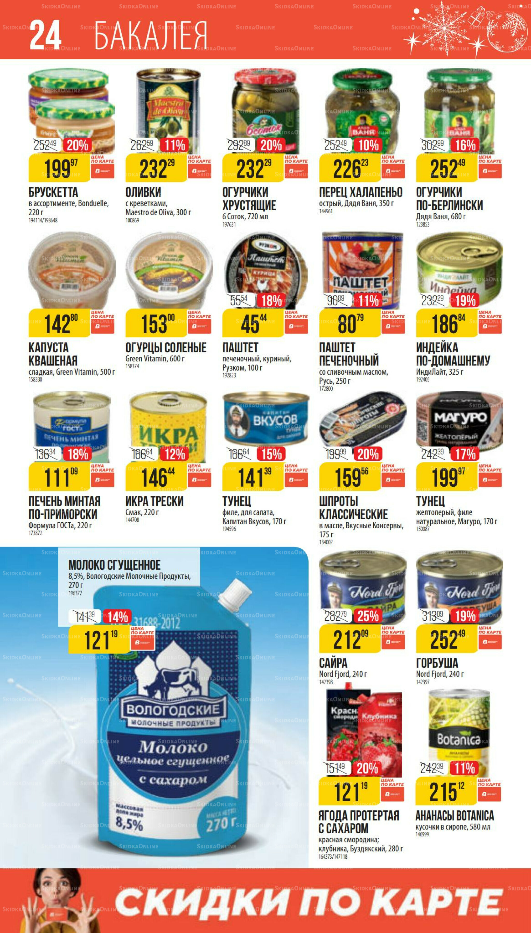 Декабрь 27 Ноября 2025 - 6 Января 2026 24