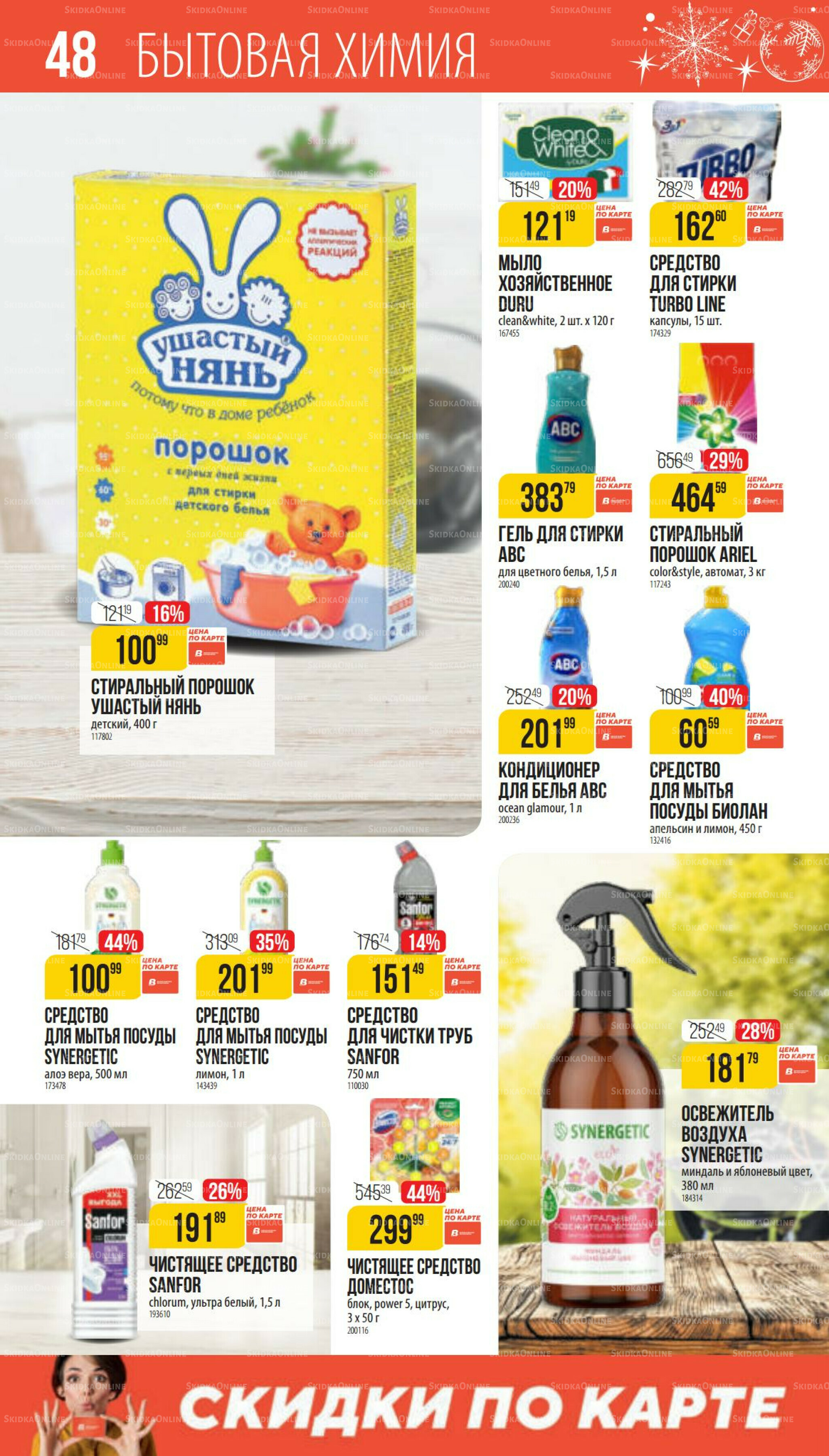 Декабрь 27 Ноября 2025 - 6 Января 2026 48