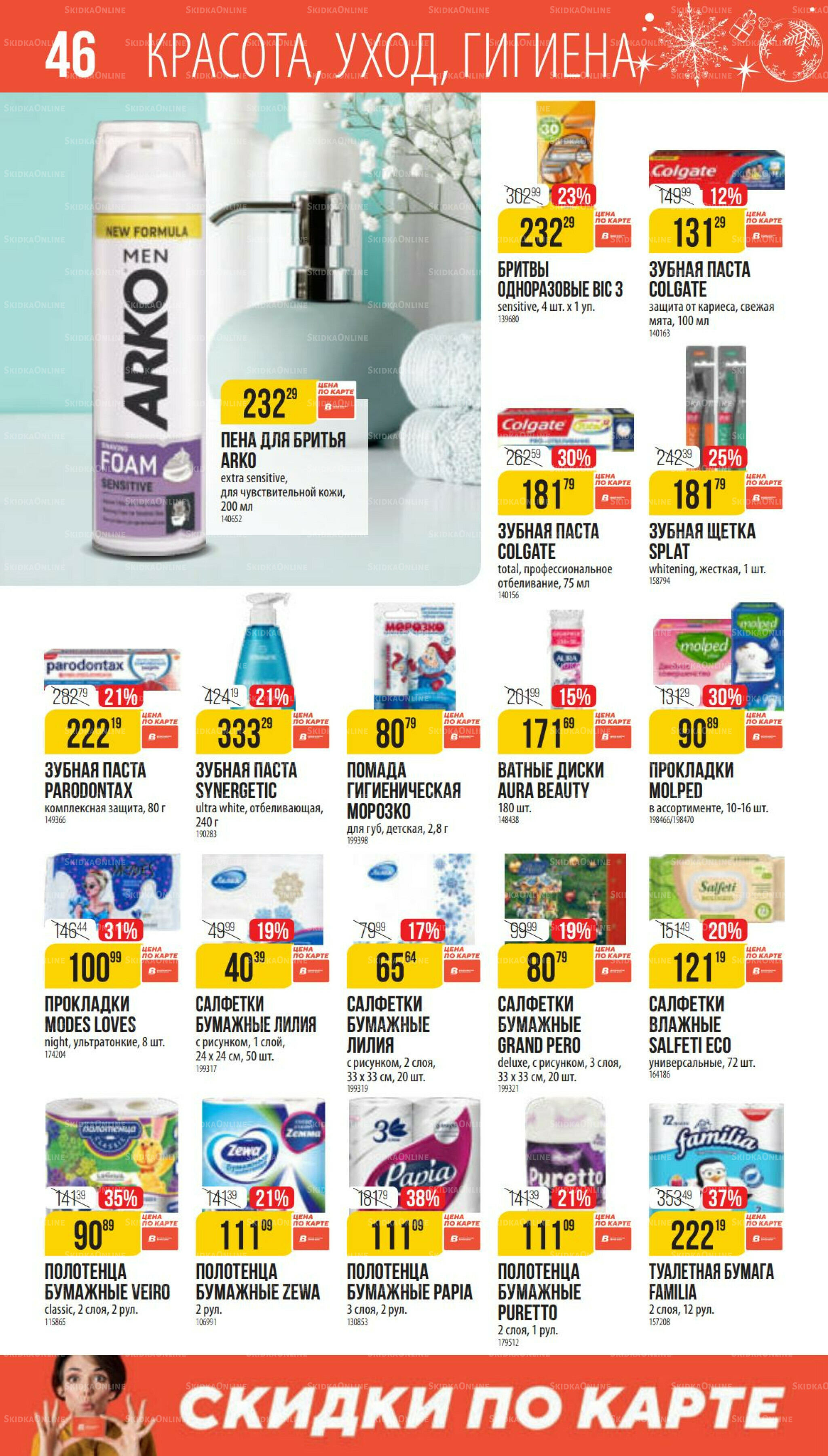 Декабрь 27 Ноября 2025 - 6 Января 2026 46