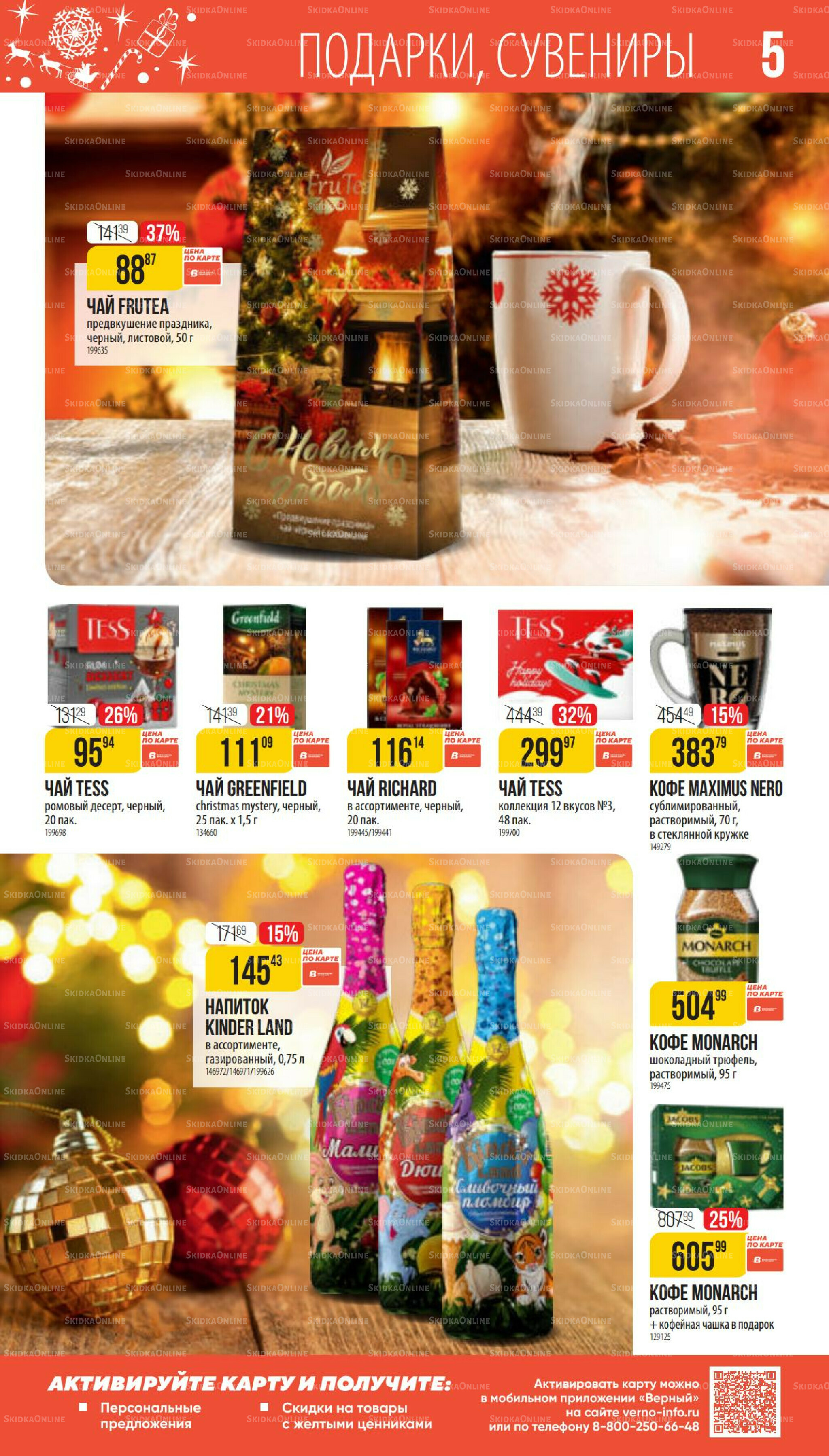 Декабрь 27 Ноября 2025 - 6 Января 2026 5