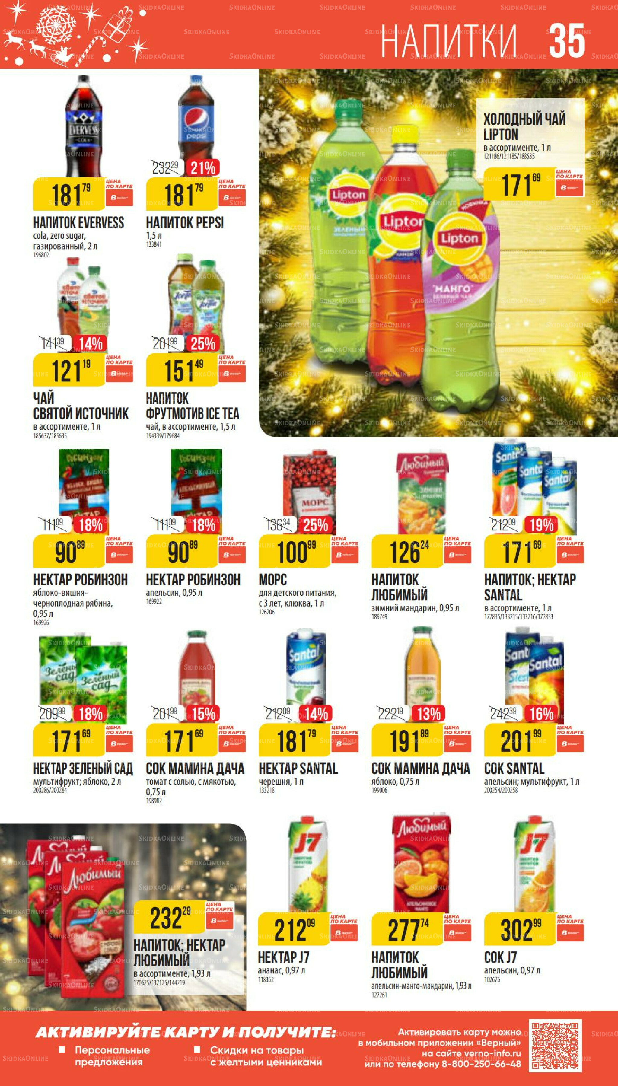 Декабрь 27 Ноября 2025 - 6 Января 2026 35