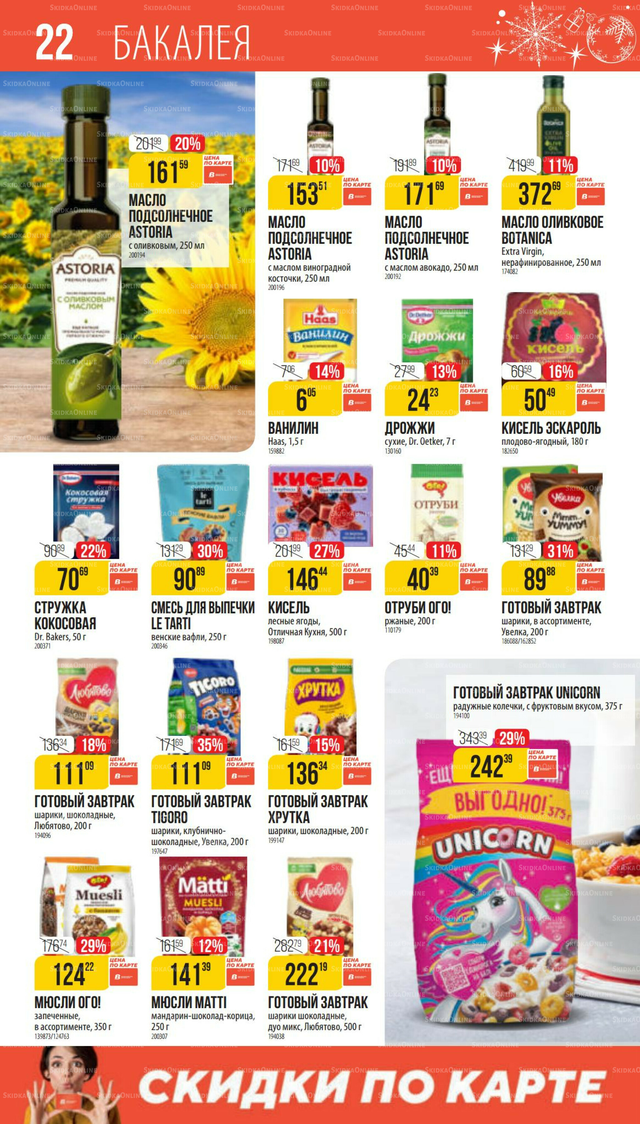 Декабрь 27 Ноября 2025 - 6 Января 2026 22