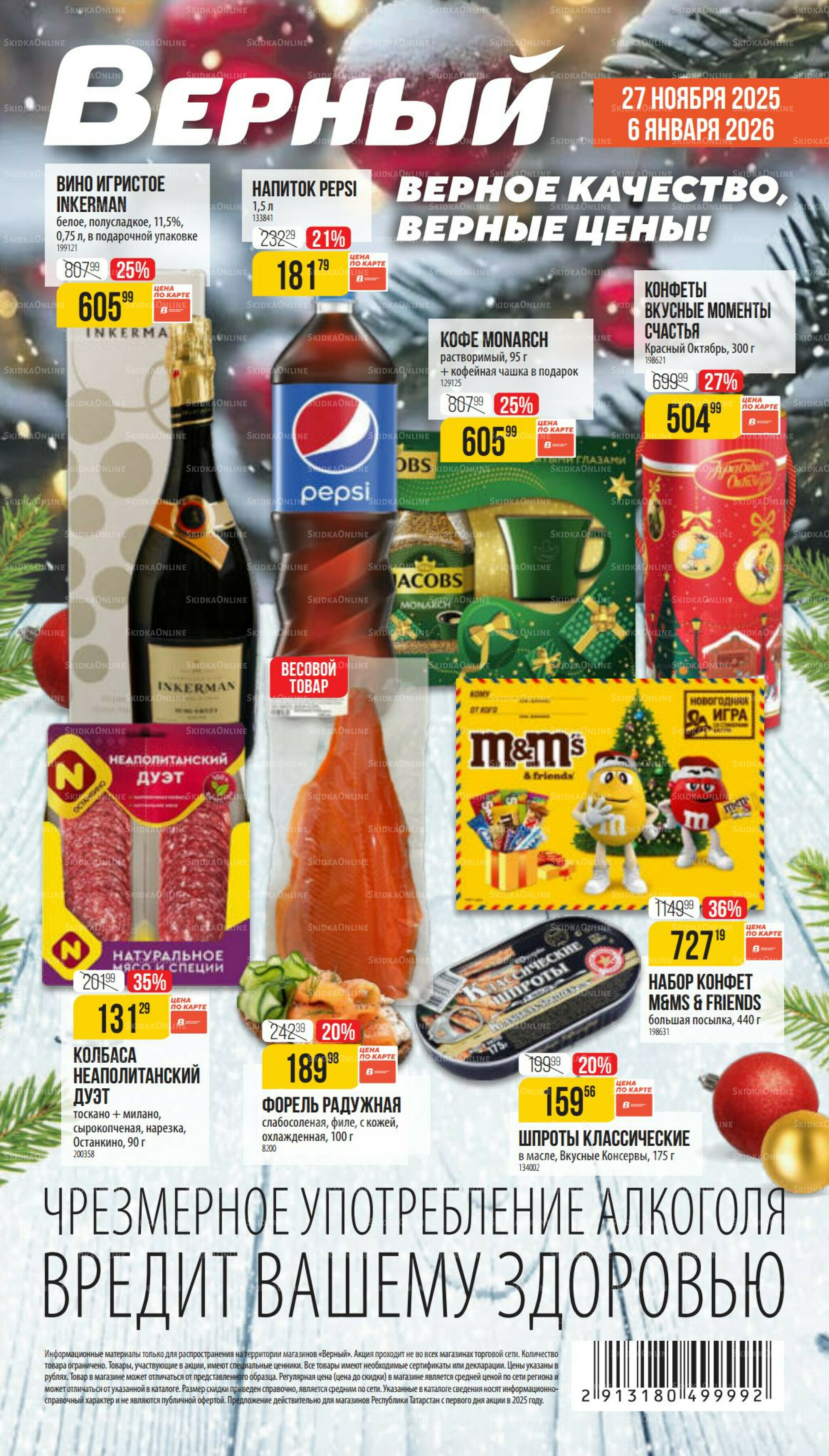 Декабрь 27 Ноября 2025 - 6 Января 2026 1