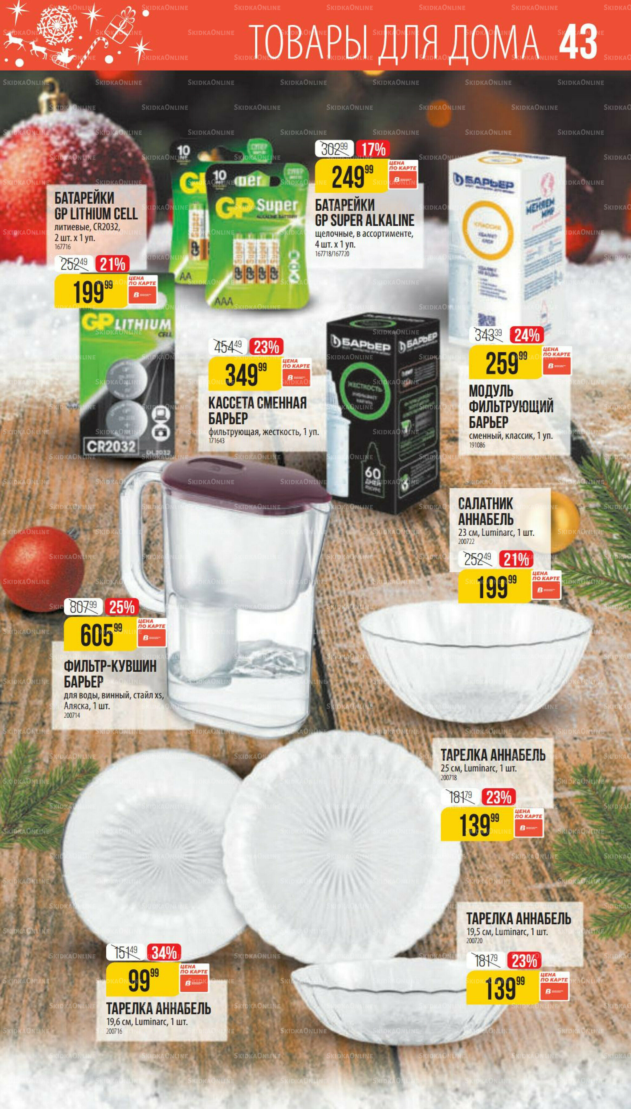 Декабрь 27 Ноября 2025 - 6 Января 2026 43