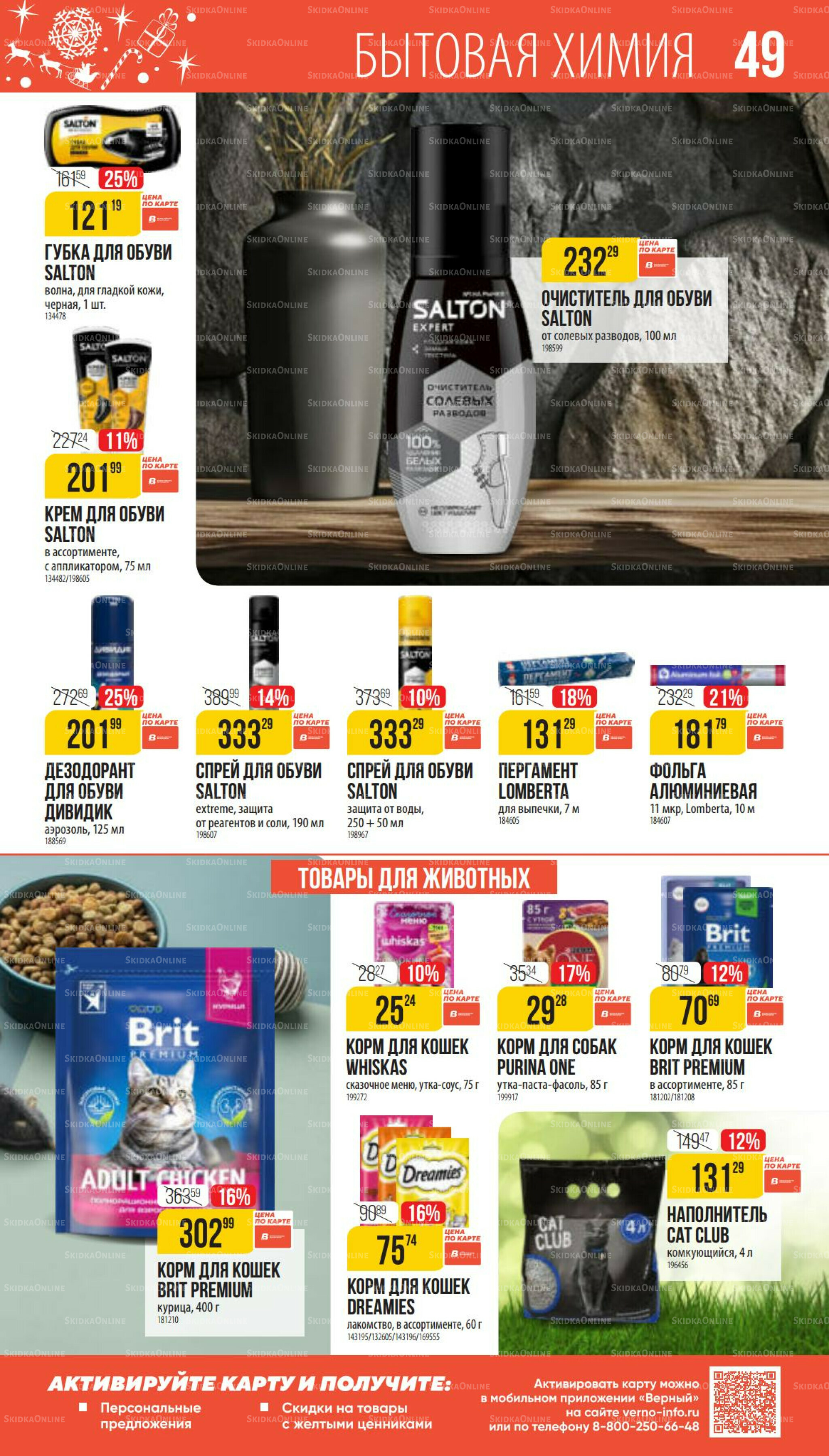 Декабрь 27 Ноября 2025 - 6 Января 2026 49