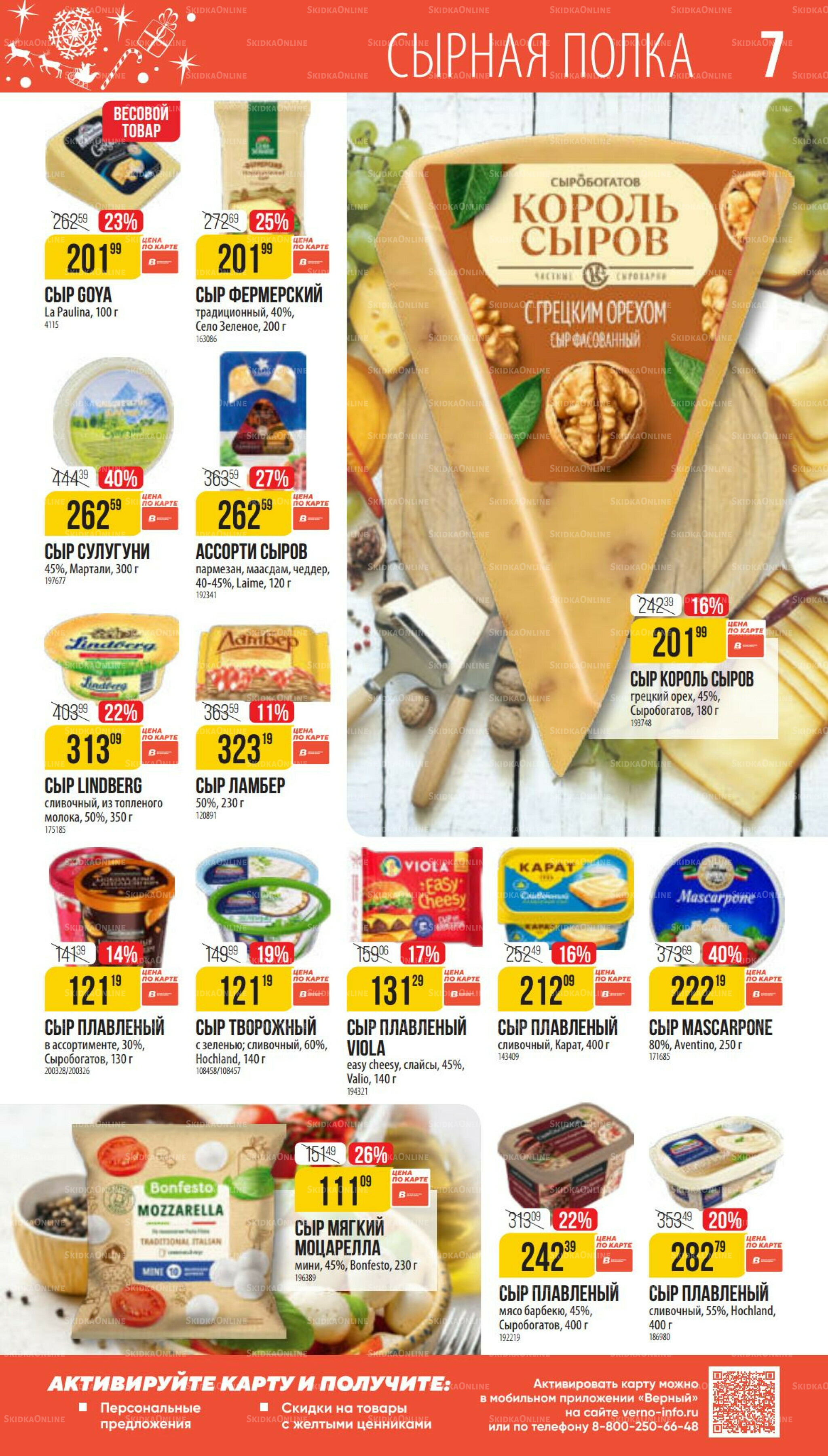 Декабрь 27 Ноября 2025 - 6 Января 2026 7