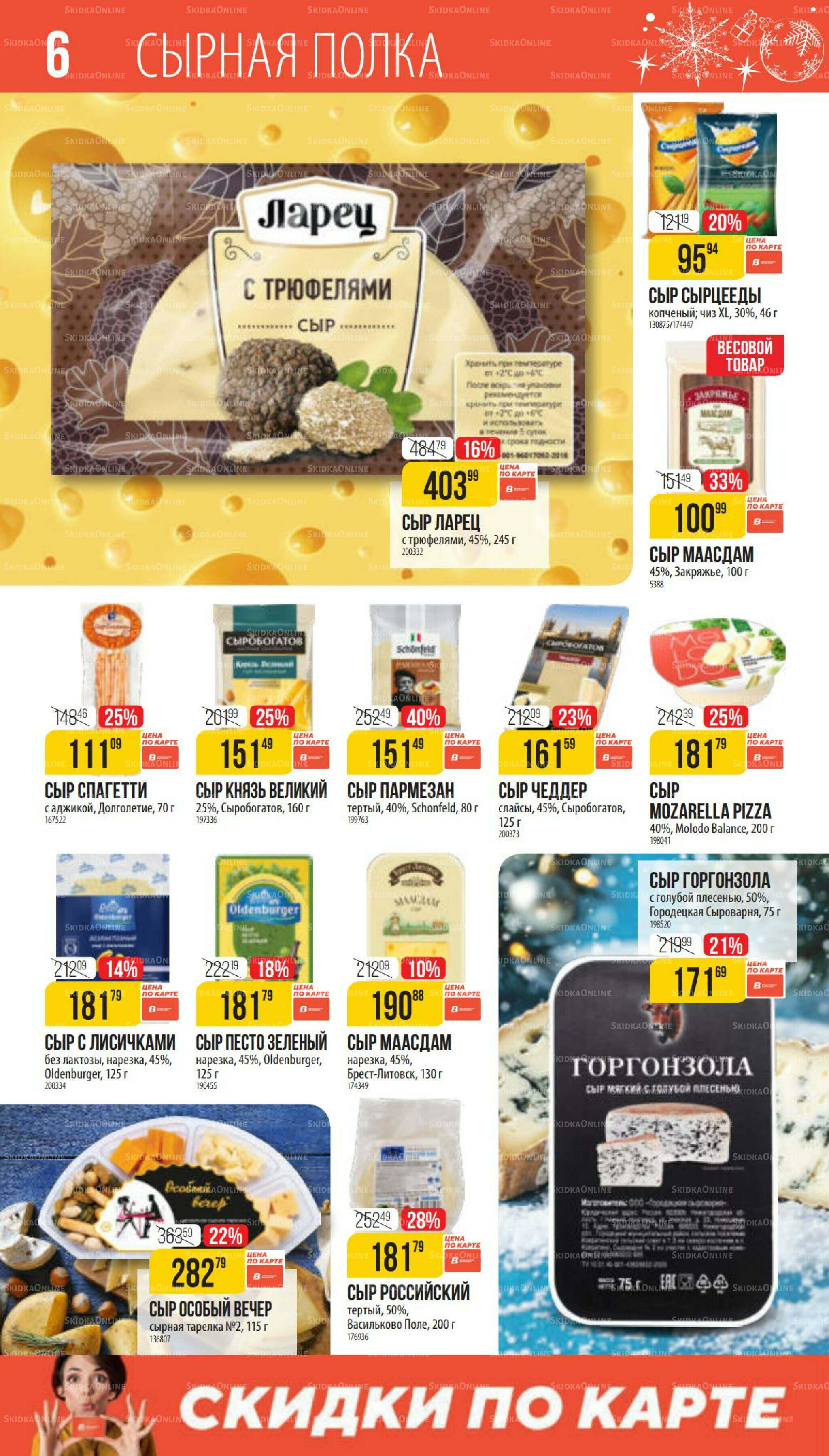 Декабрь 27 Ноября 2025 - 6 Января 2026 6