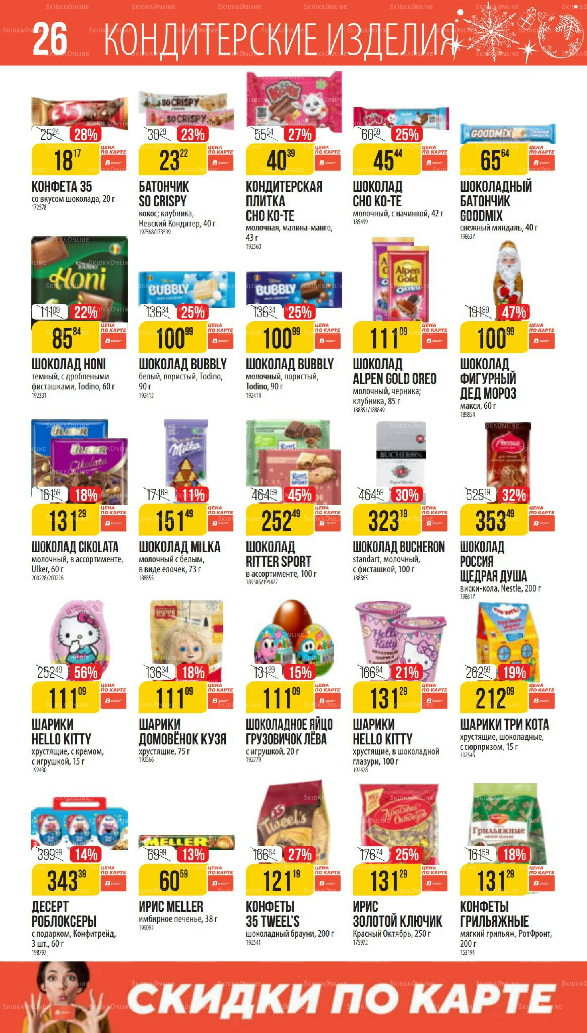 Декабрь 27 Ноября 2025 - 6 Января 2026 26