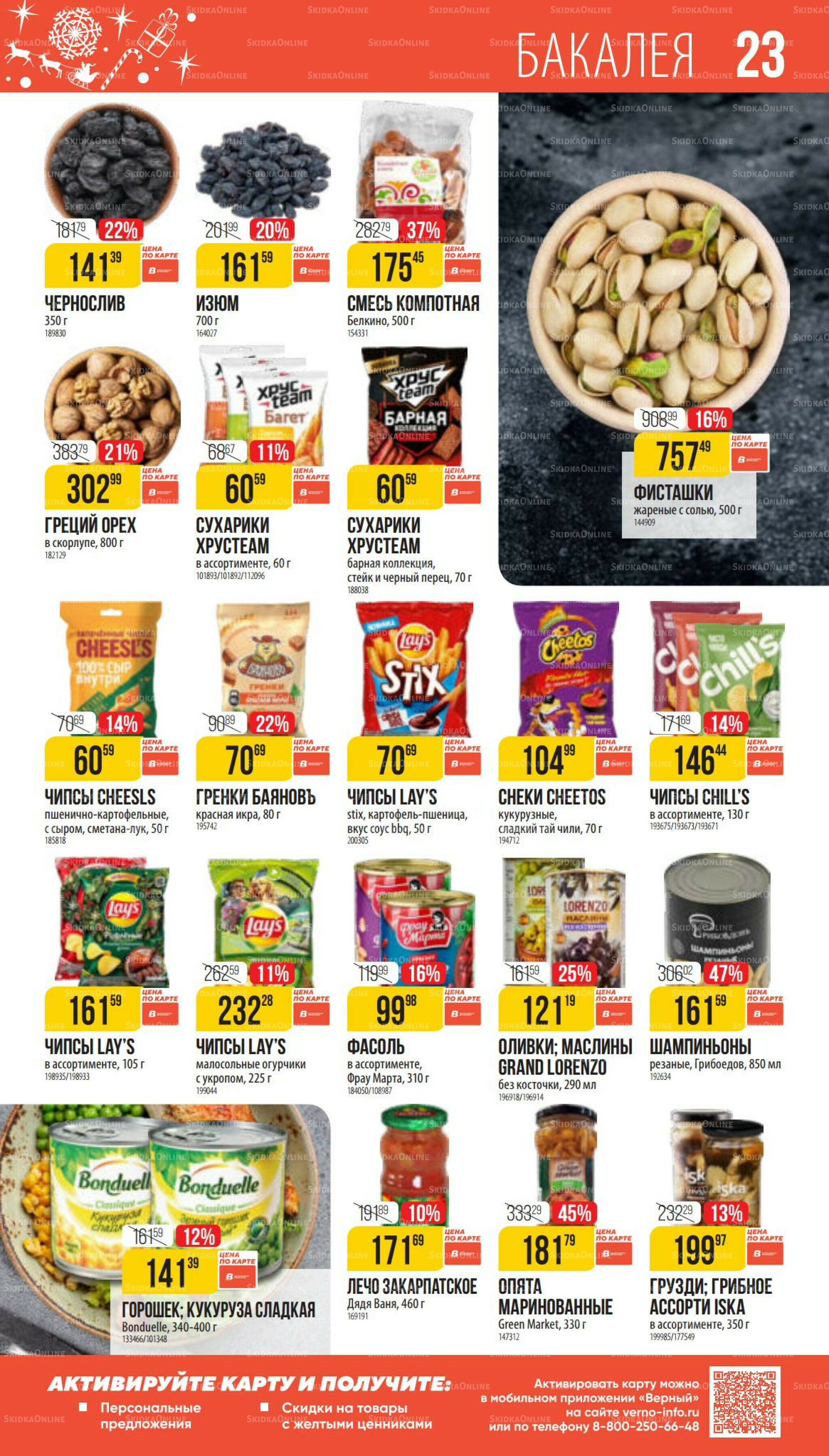 Декабрь 27 Ноября 2025 - 6 Января 2026 23