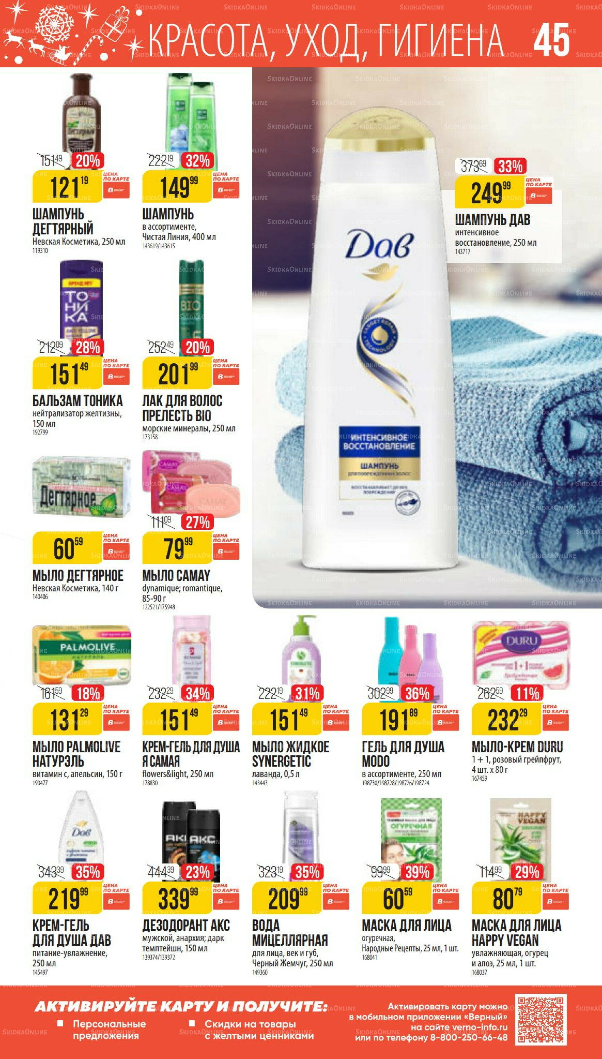 Декабрь 27 Ноября 2025 - 6 Января 2026 45