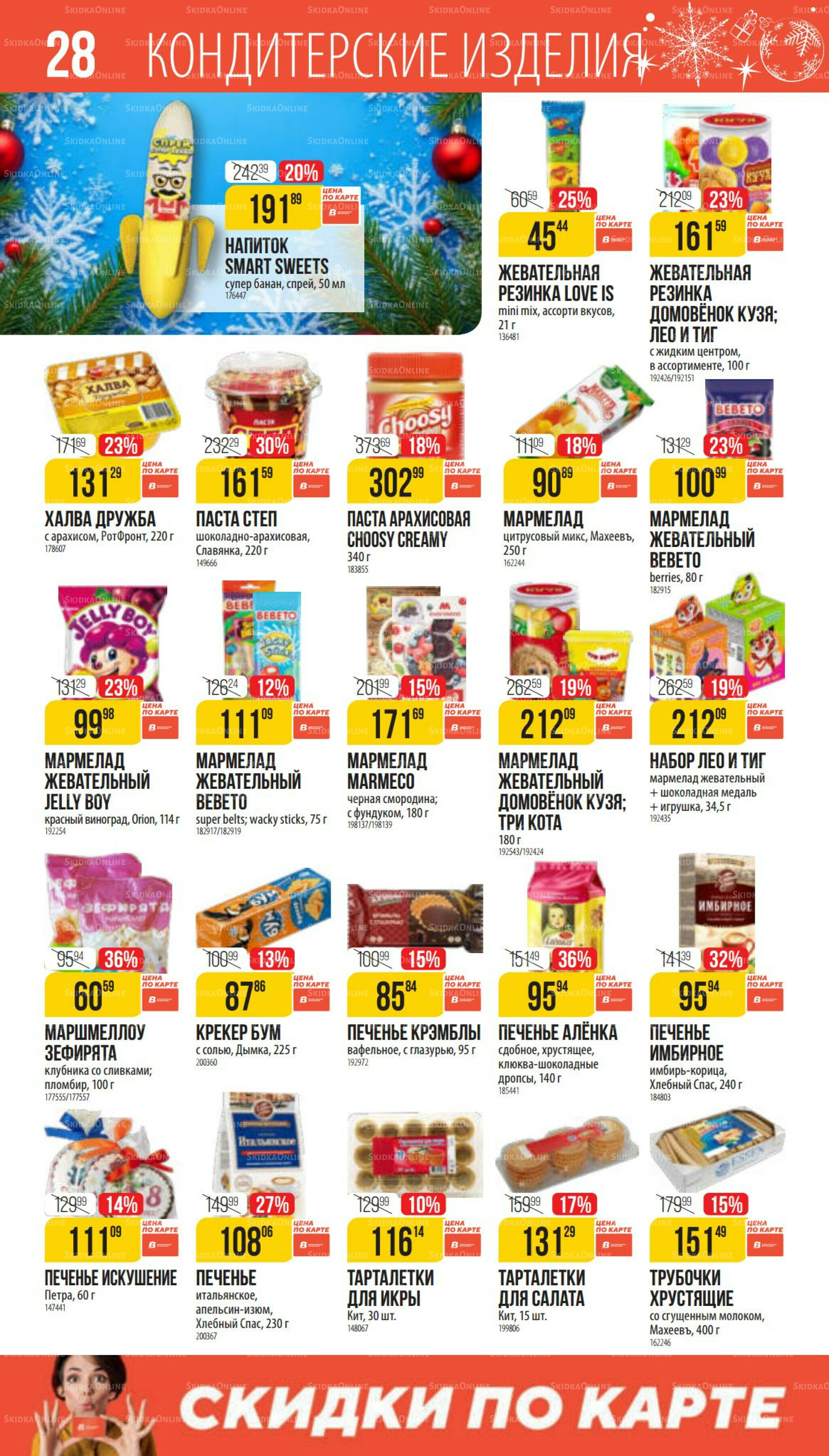 Декабрь 27 Ноября 2025 - 6 Января 2026 28