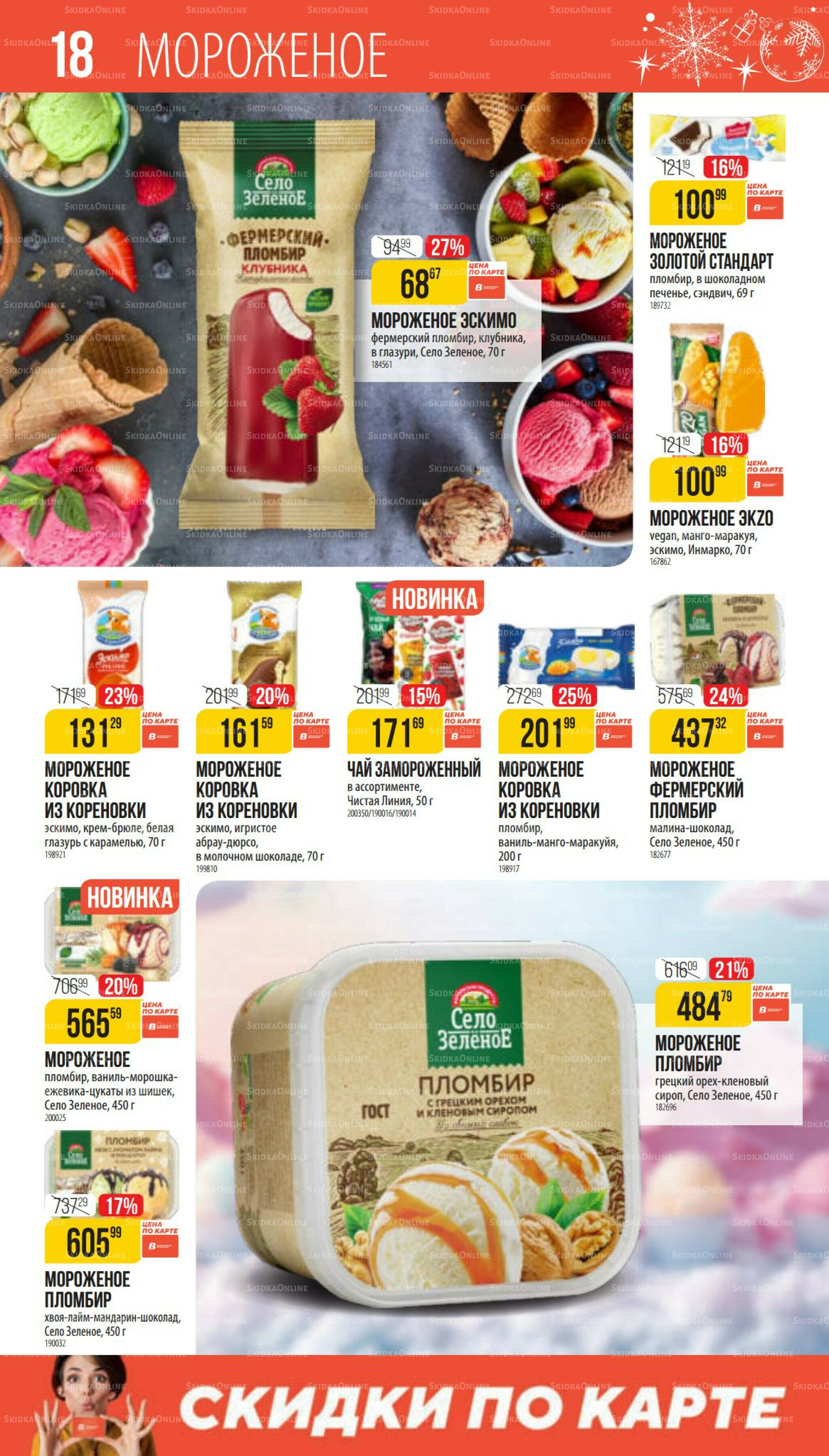 Декабрь 27 Ноября 2025 - 6 Января 2026 18