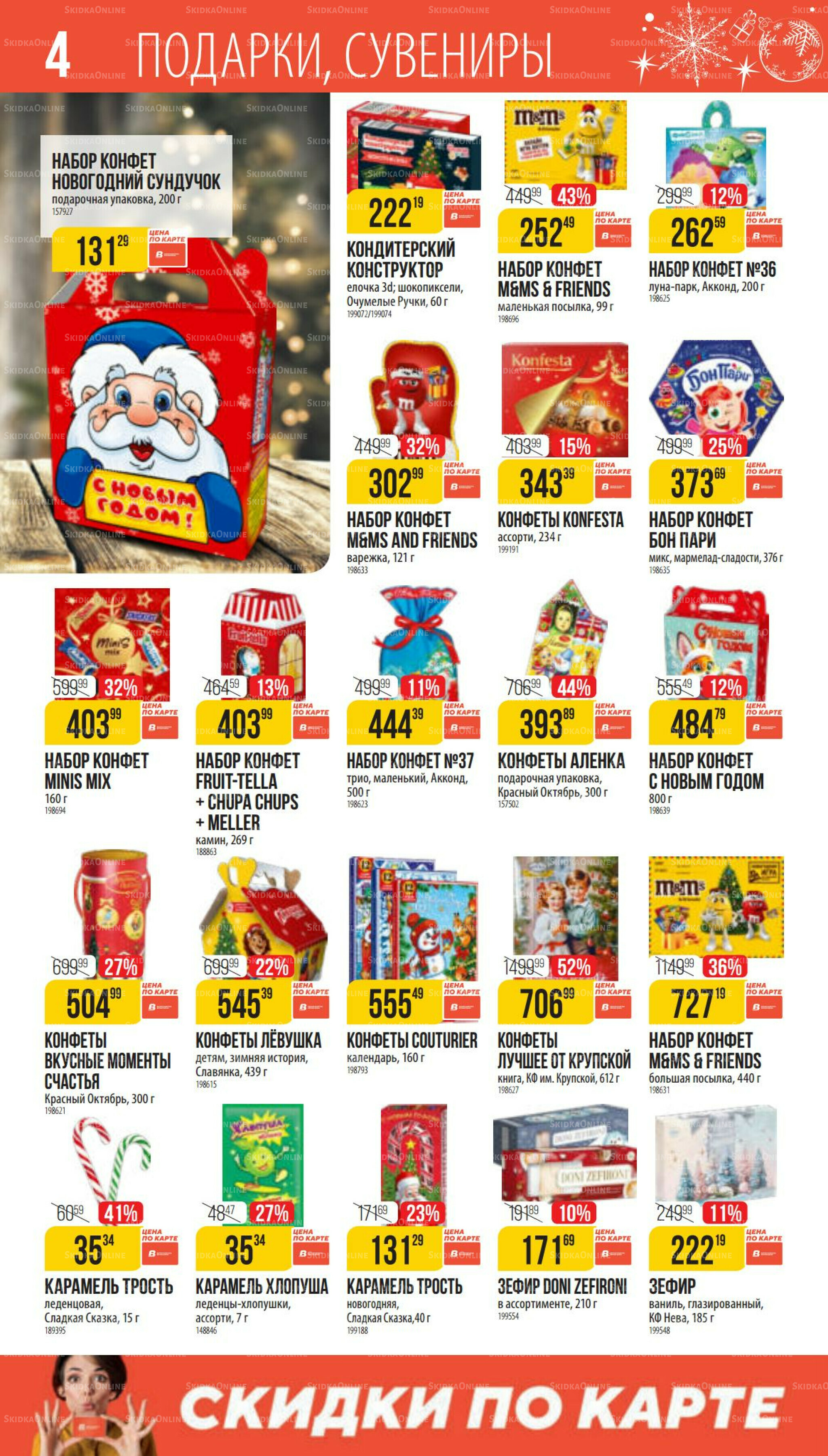 Декабрь 27 Ноября 2025 - 6 Января 2026 4