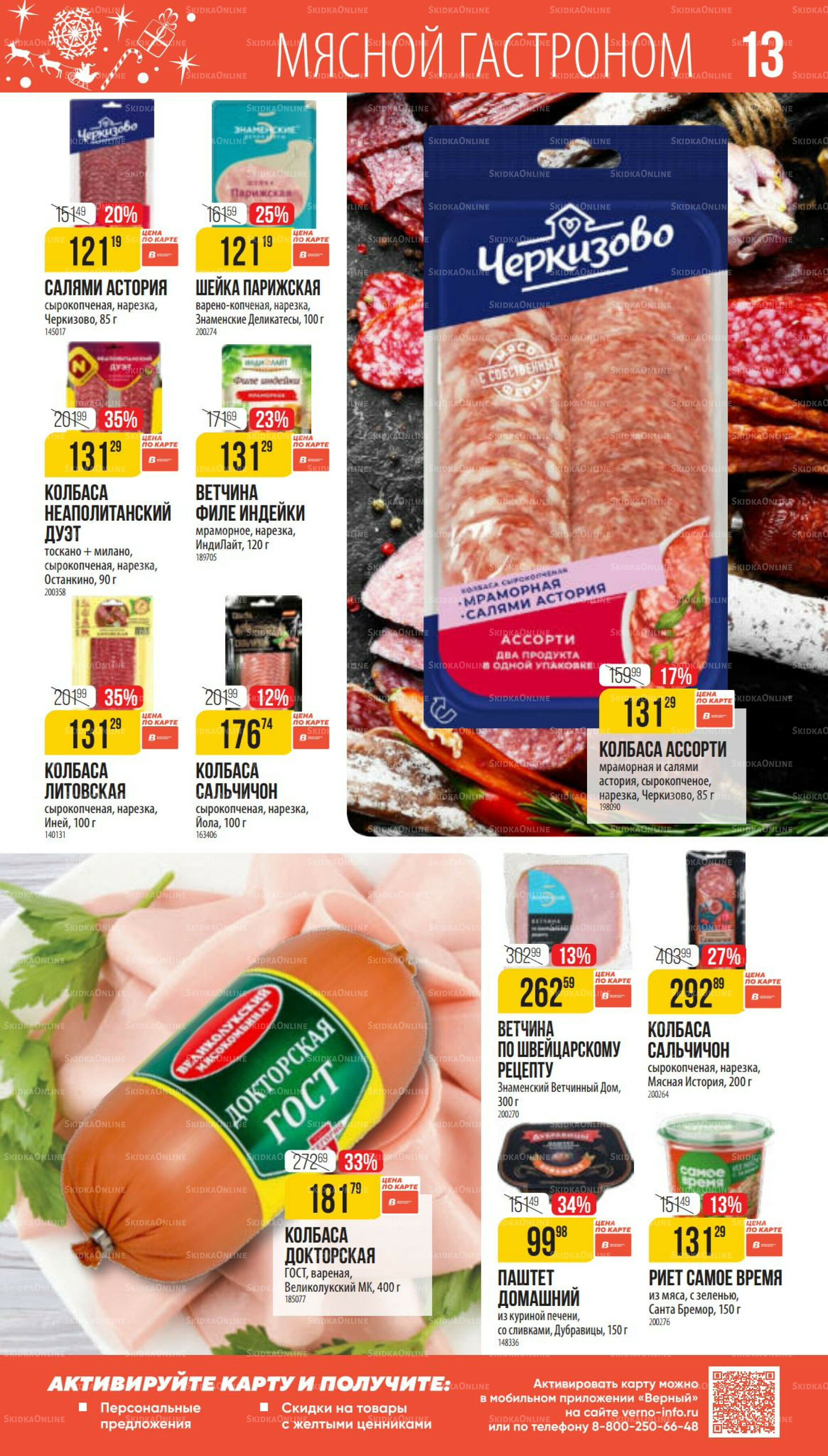 Декабрь 27 Ноября 2025 - 6 Января 2026 13