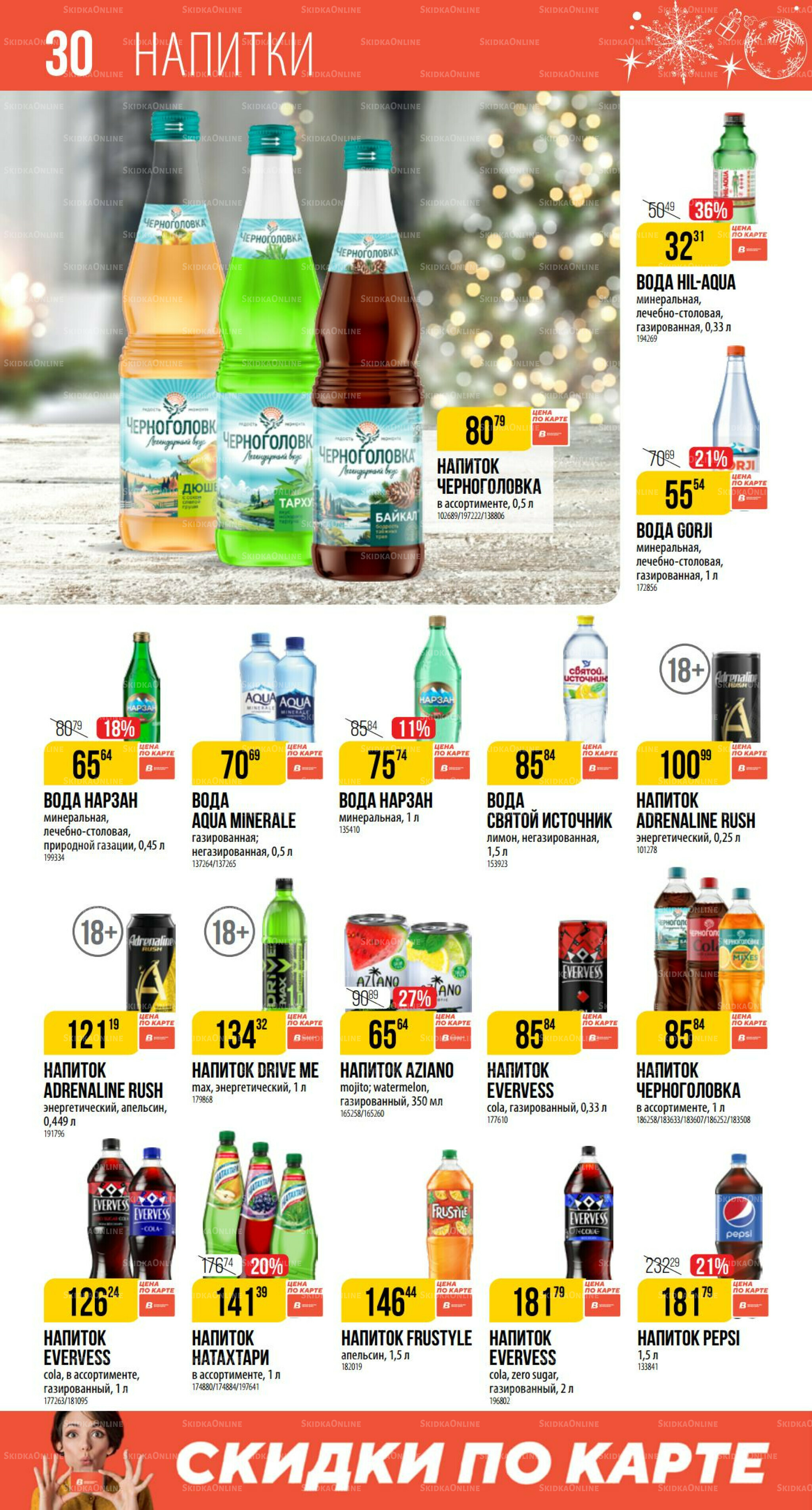 Декабрь 27 Ноября 2025 - 6 Января 2026 30