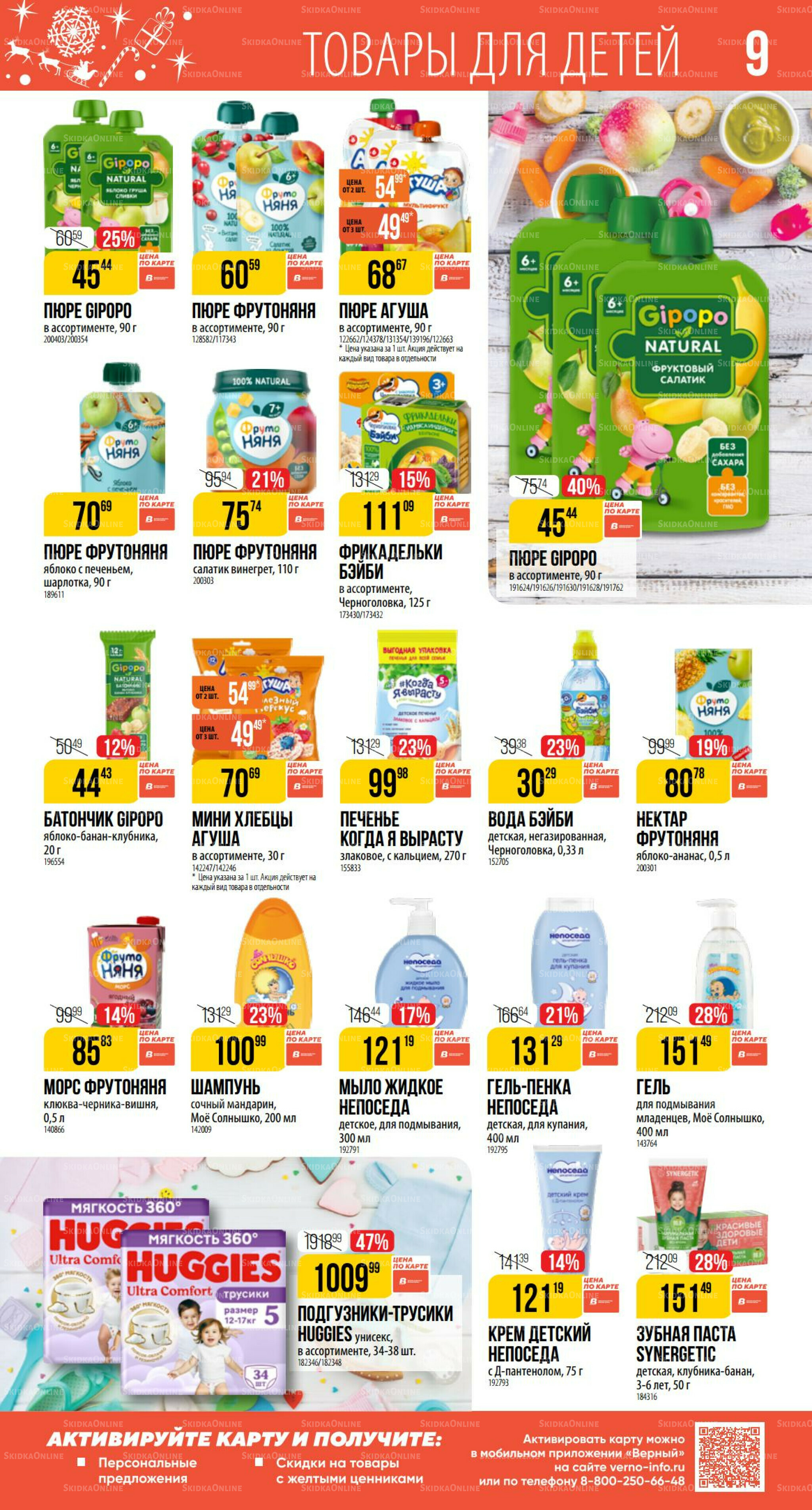 Декабрь 27 Ноября 2025 - 6 Января 2026 9