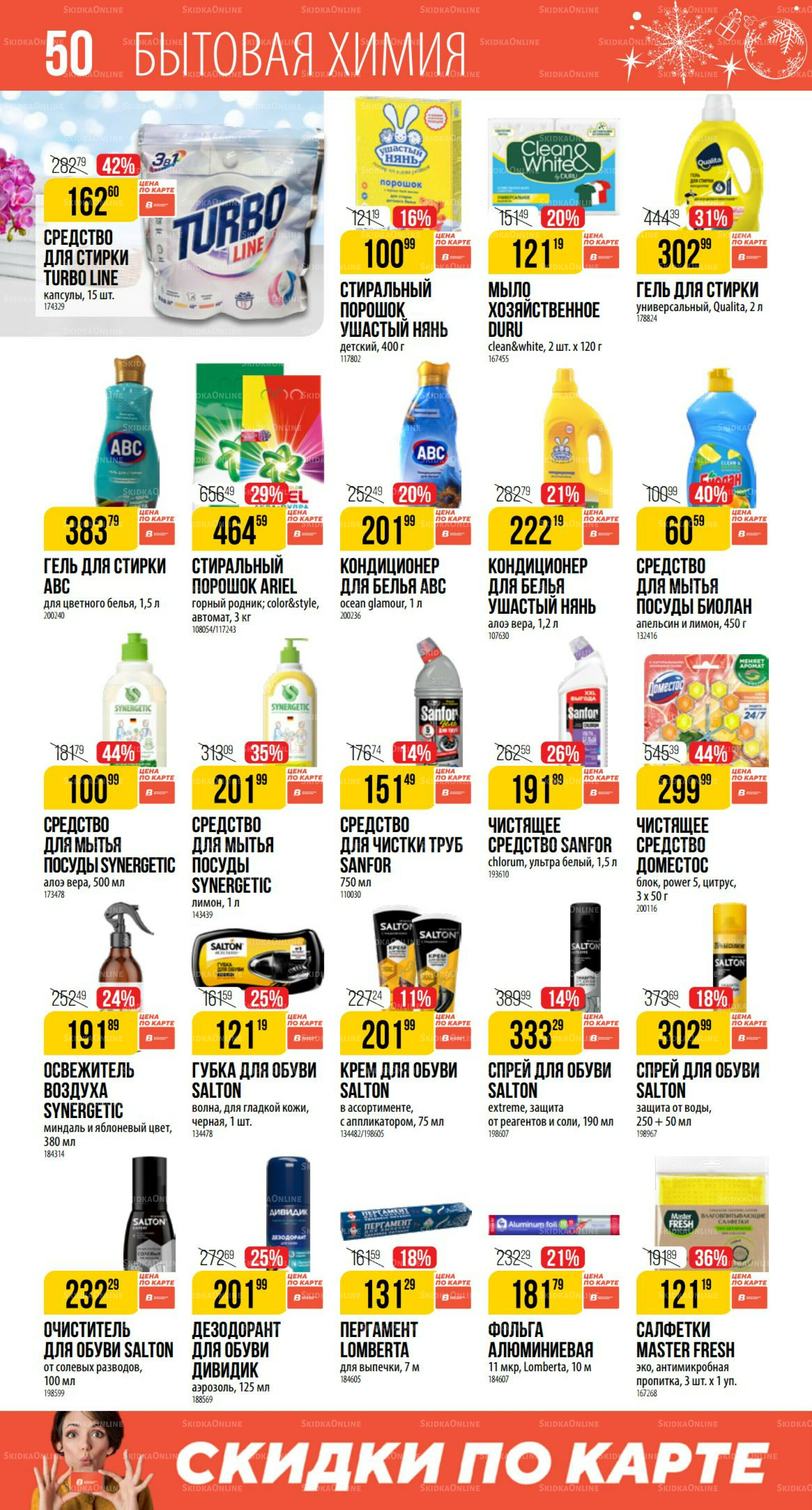 Декабрь 27 Ноября 2025 - 6 Января 2026 50