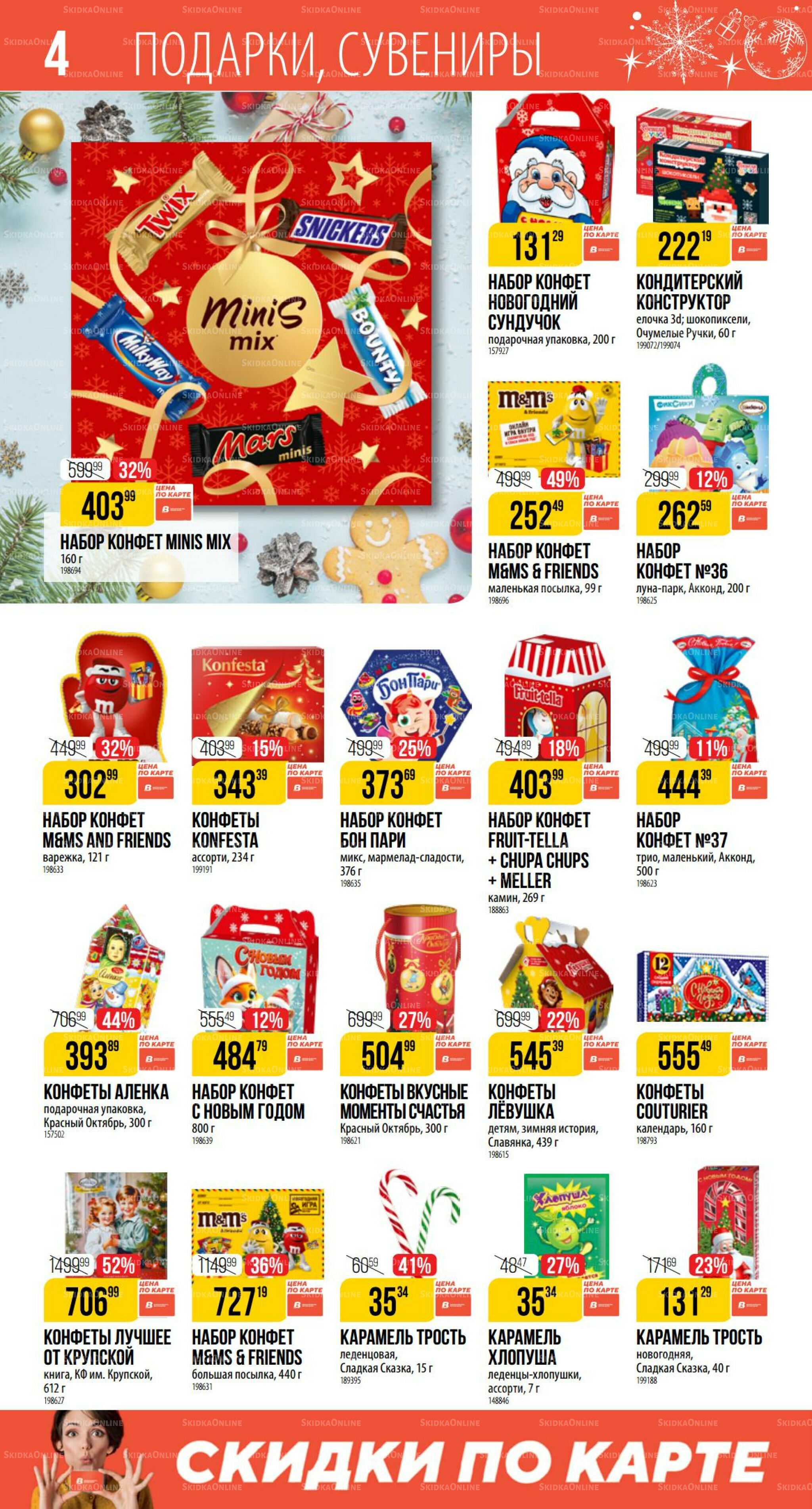 Декабрь 27 Ноября 2025 - 6 Января 2026 4