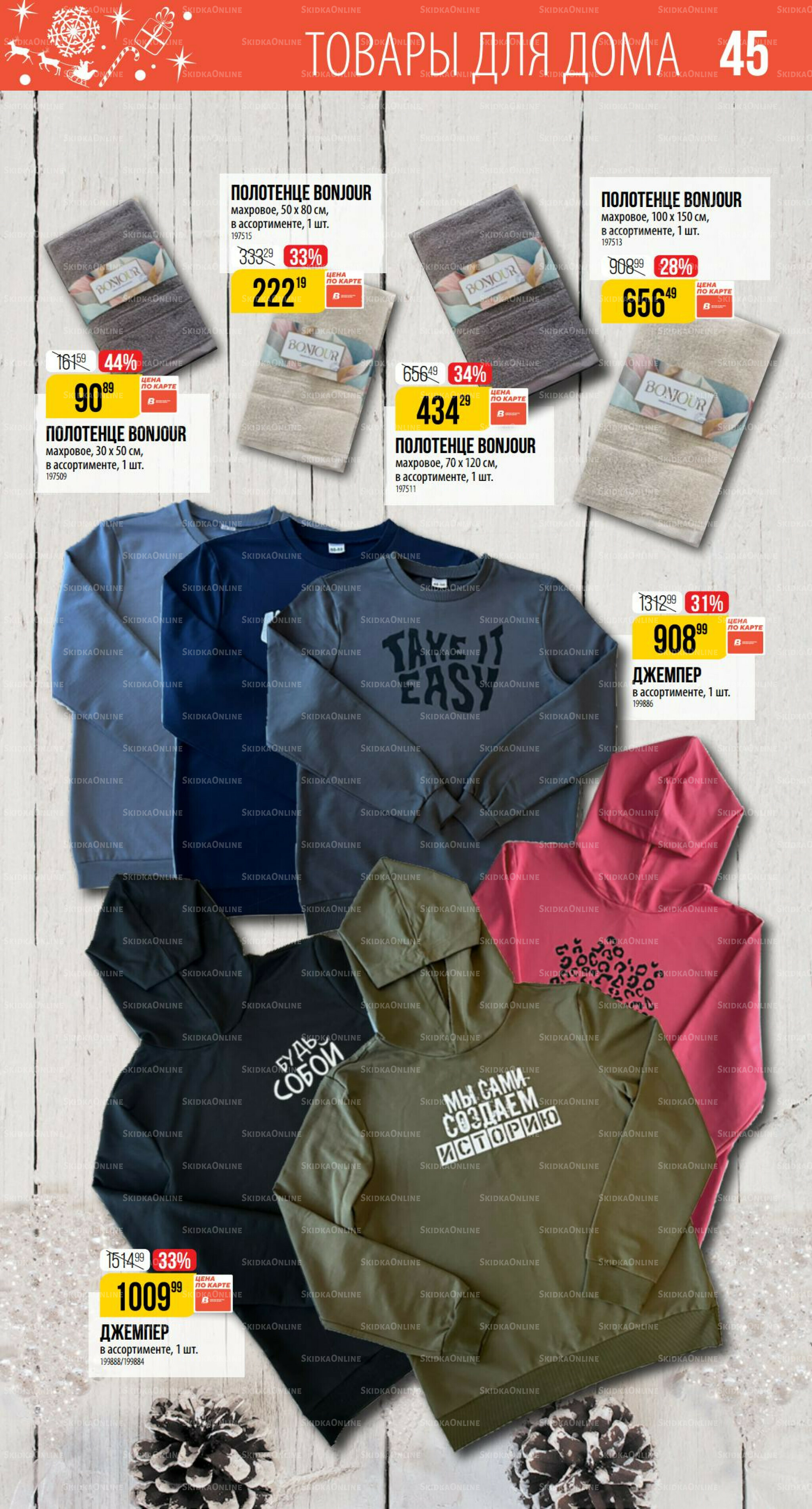 Декабрь 27 Ноября 2025 - 6 Января 2026 45