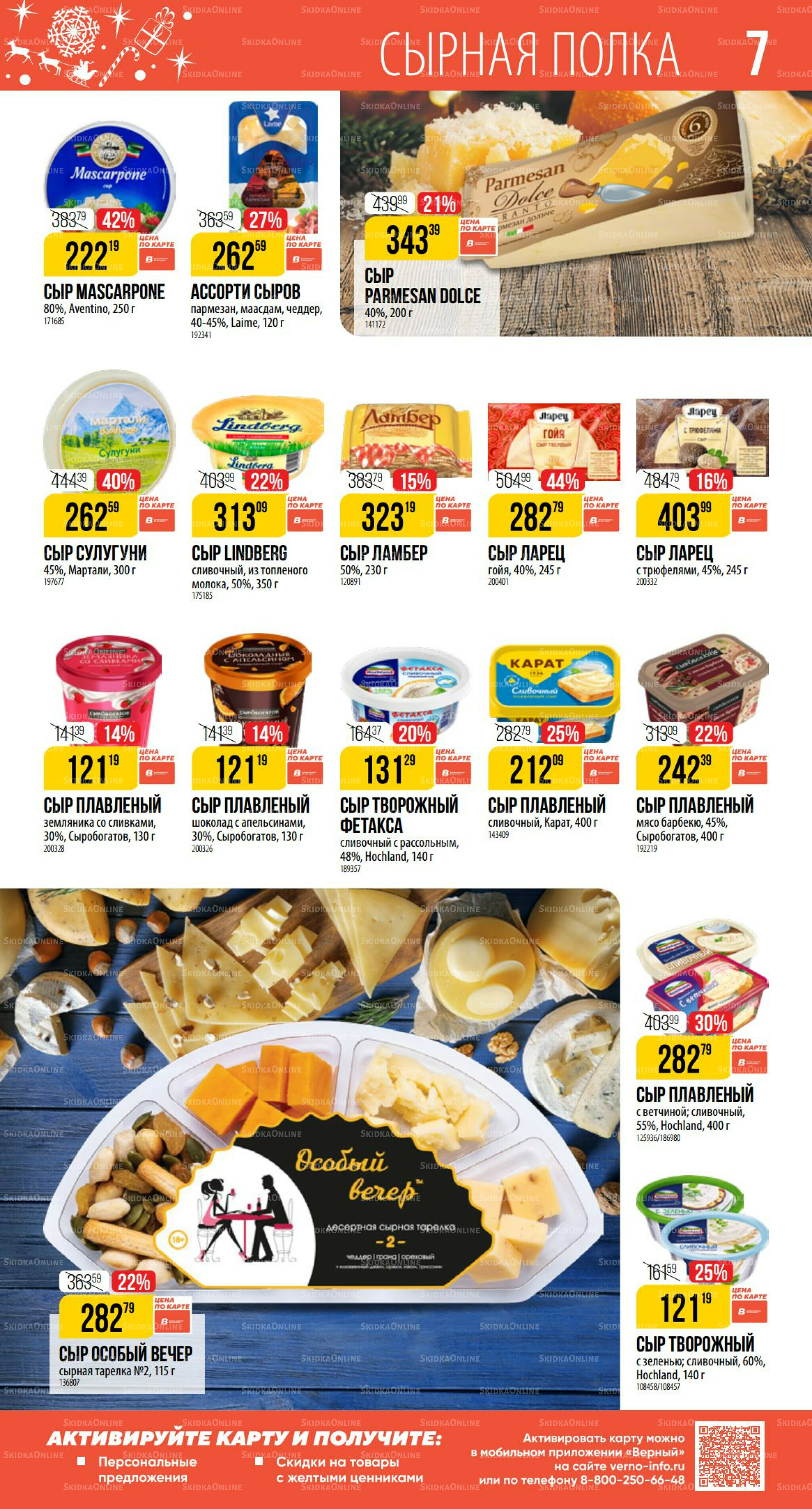 Декабрь 27 Ноября 2025 - 6 Января 2026 7