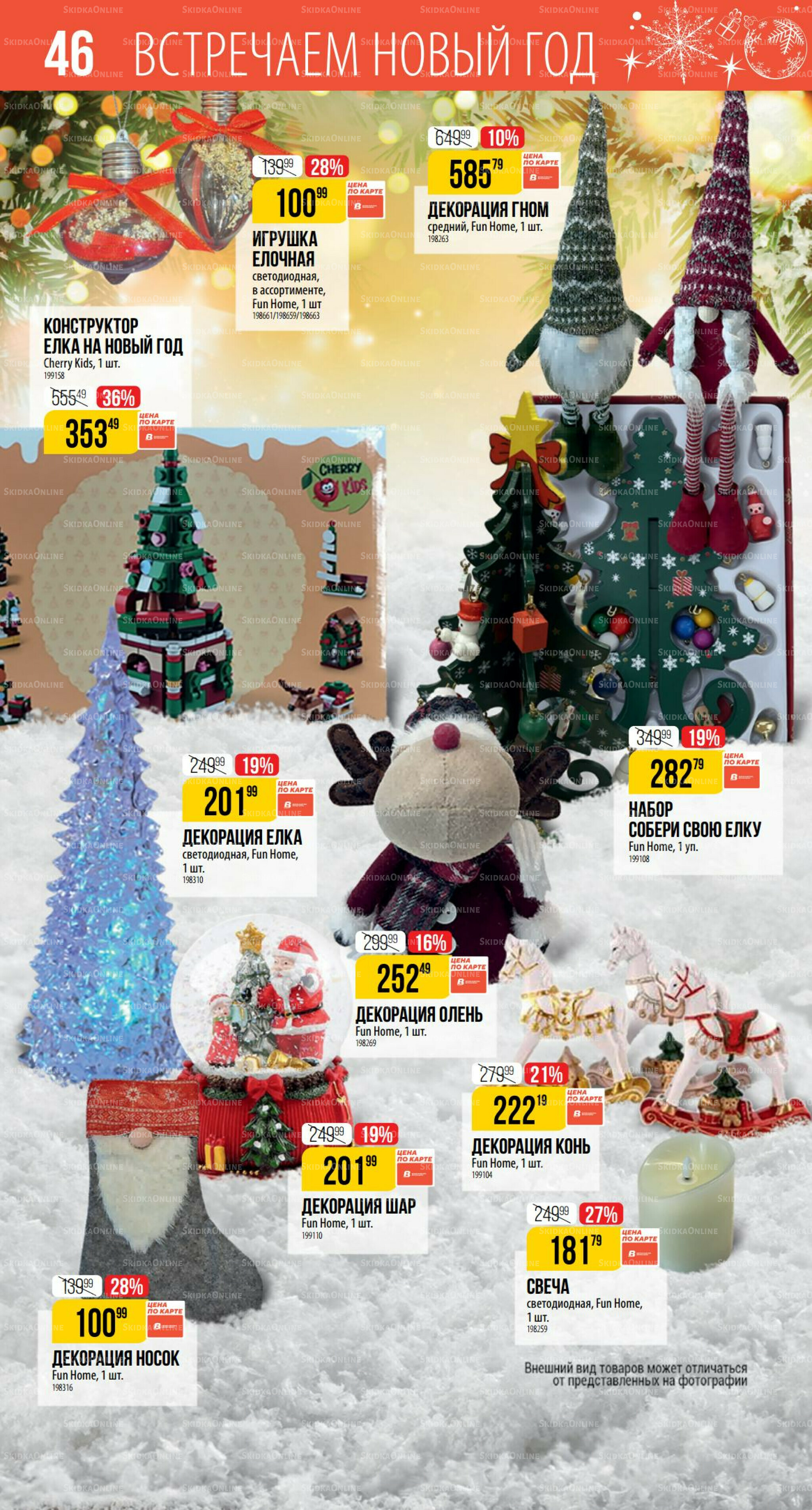 Декабрь 27 Ноября 2025 - 6 Января 2026 46