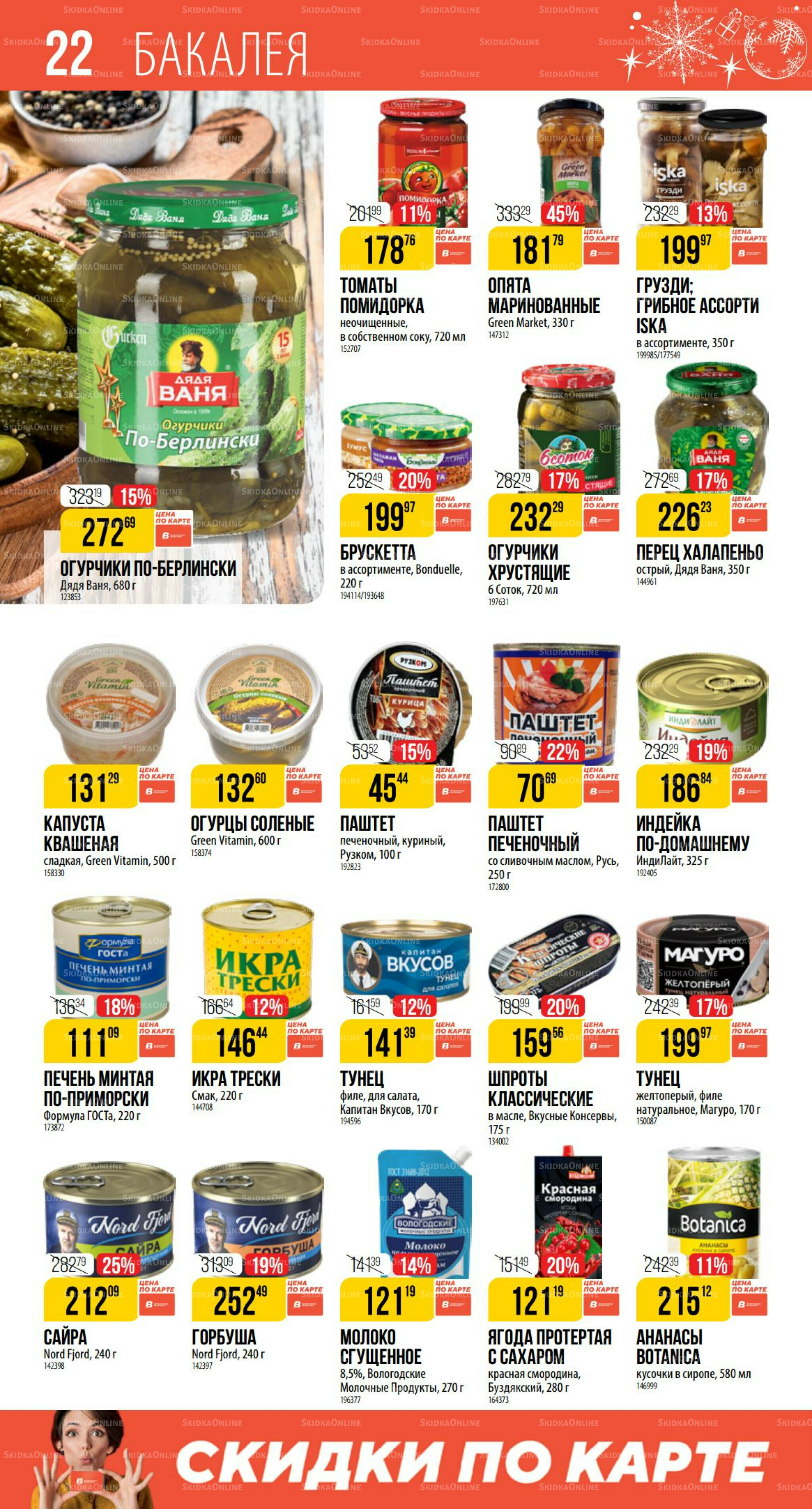 Декабрь 27 Ноября 2025 - 6 Января 2026 22