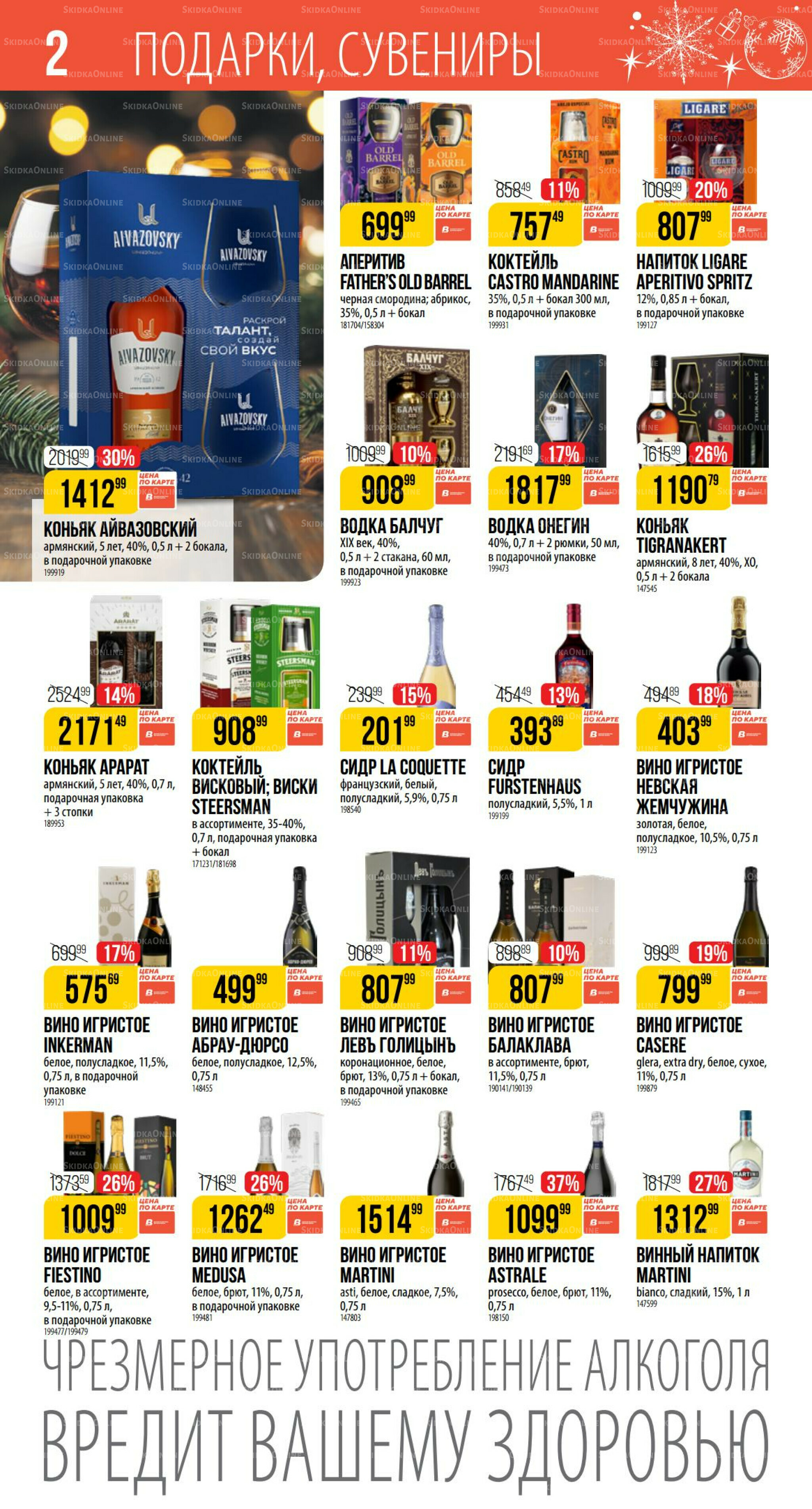 Декабрь 27 Ноября 2025 - 6 Января 2026 2