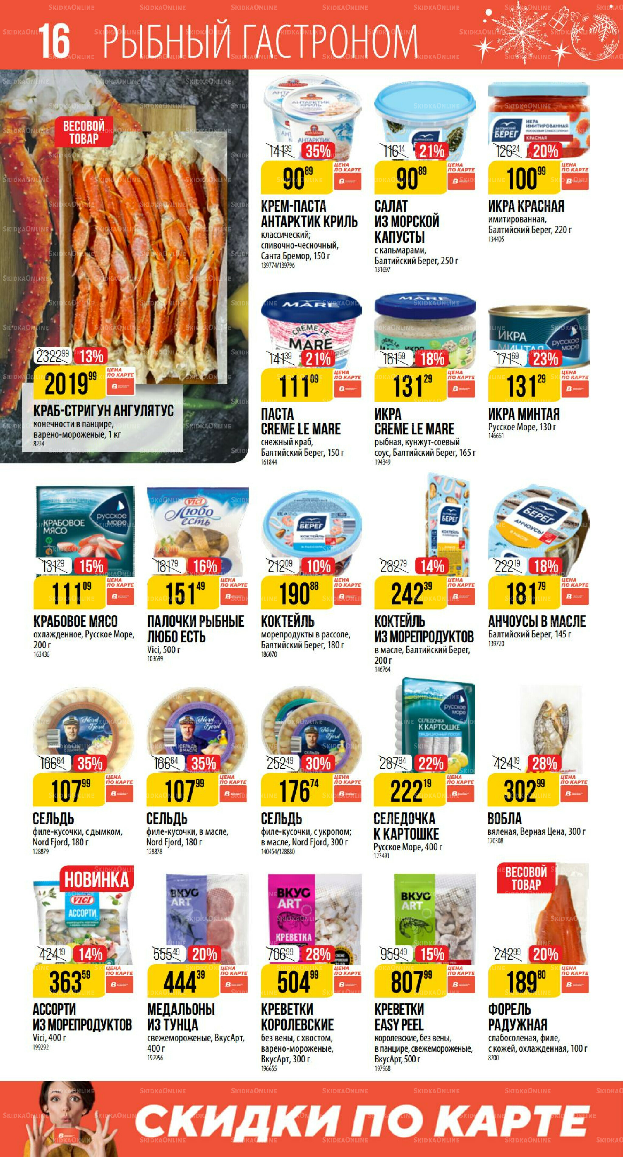 Декабрь 27 Ноября 2025 - 6 Января 2026 16