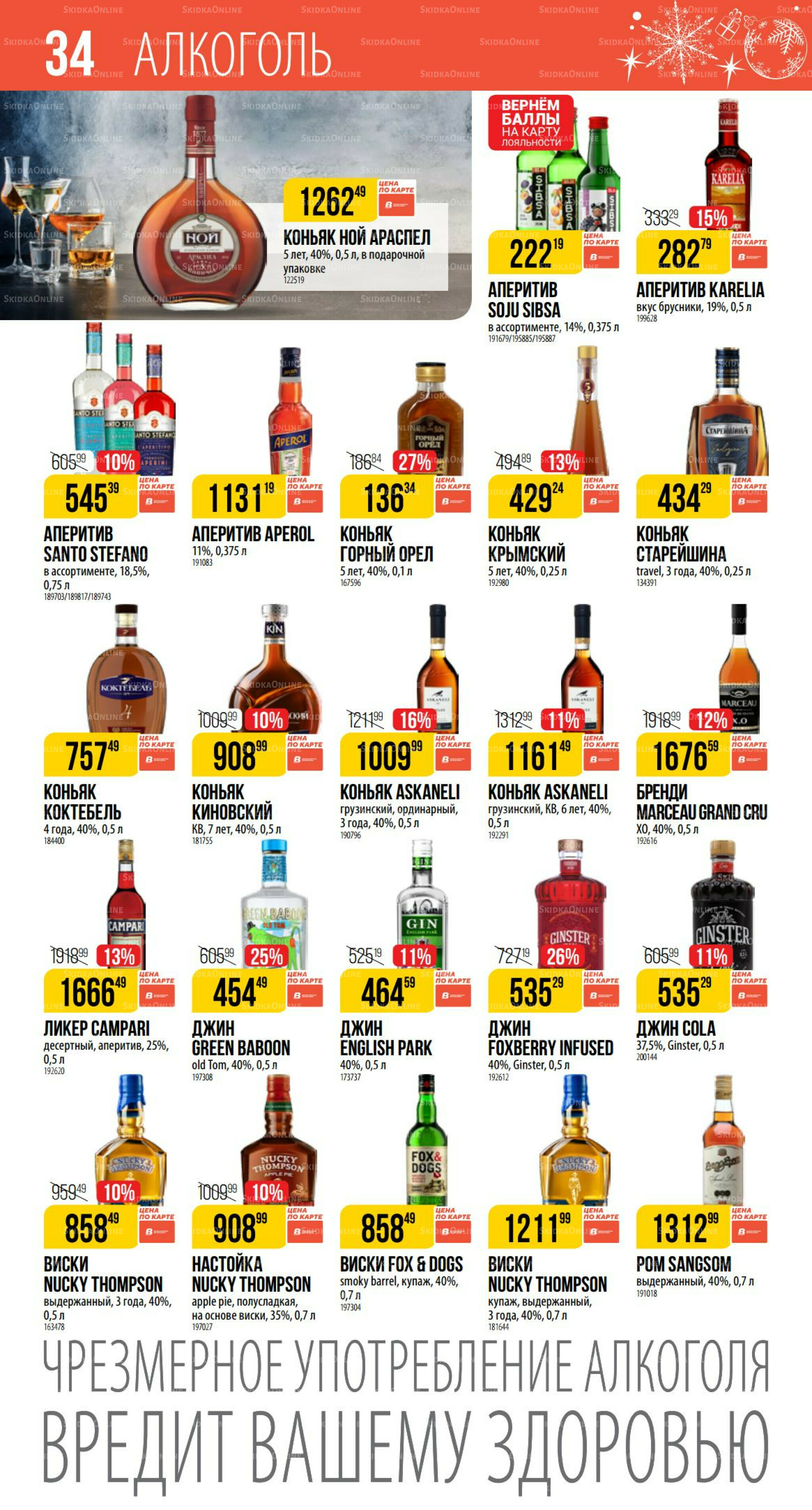 Декабрь 27 Ноября 2025 - 6 Января 2026 34