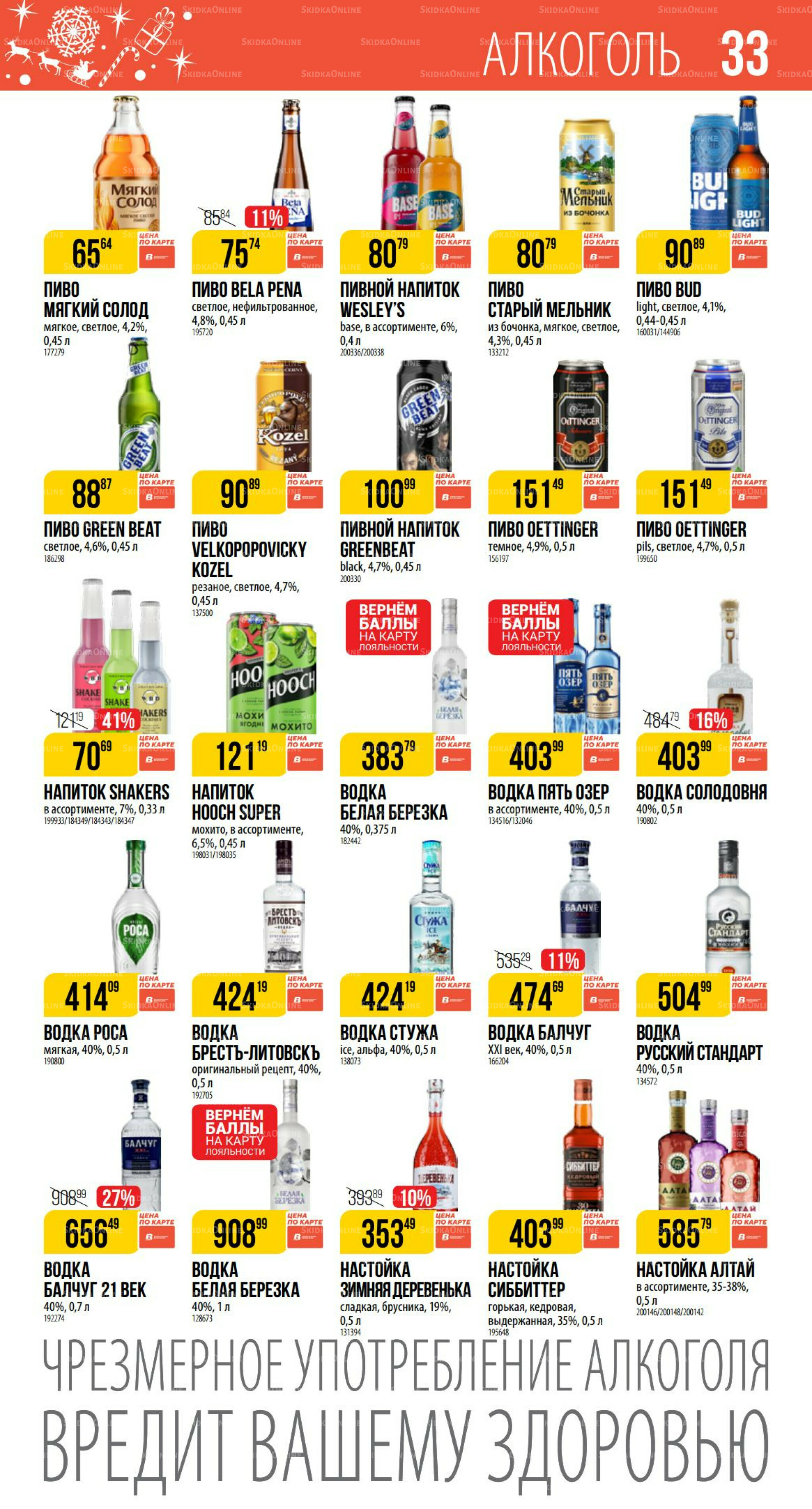 Декабрь 27 Ноября 2025 - 6 Января 2026 33