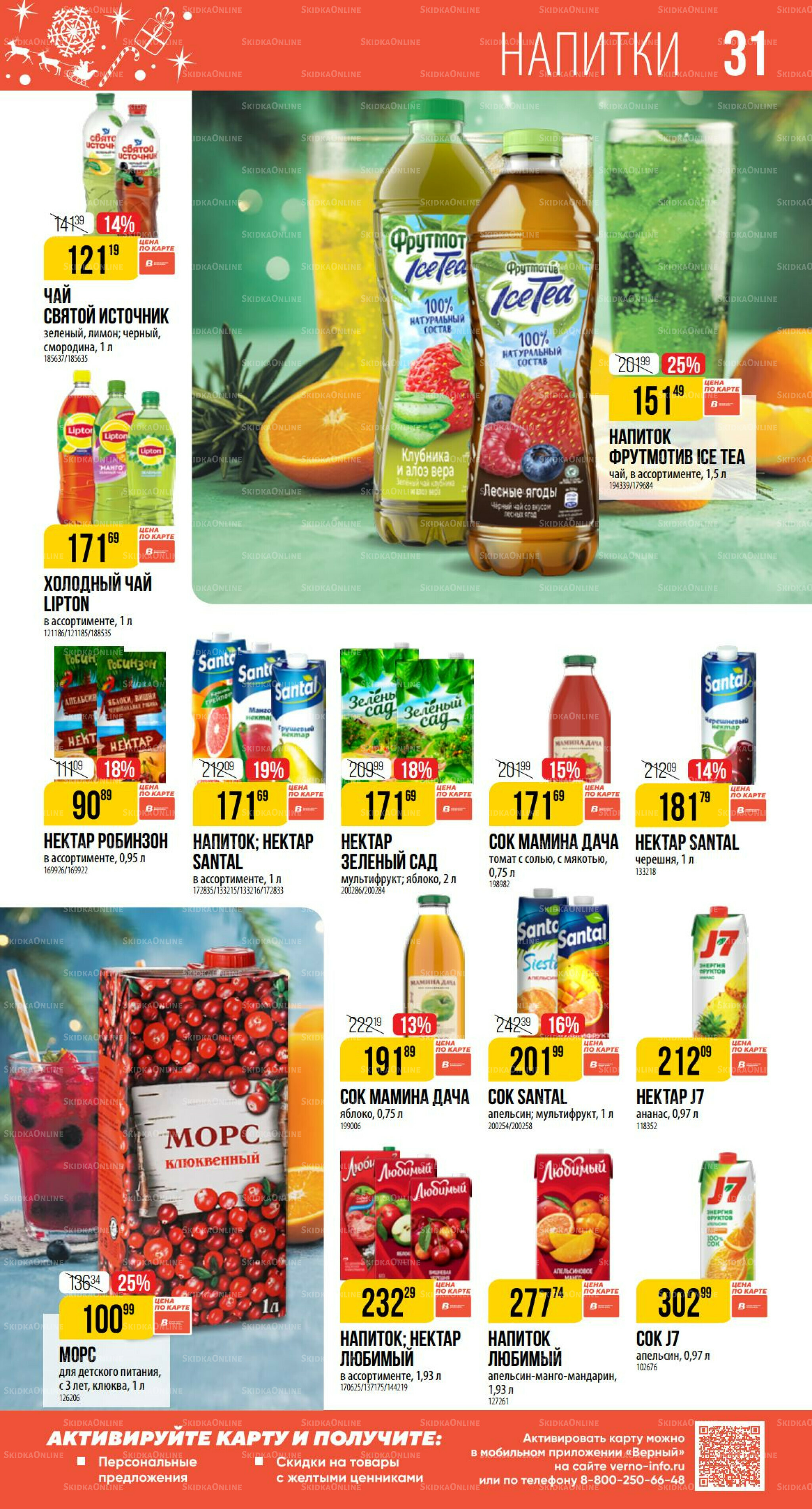 Декабрь 27 Ноября 2025 - 6 Января 2026 31