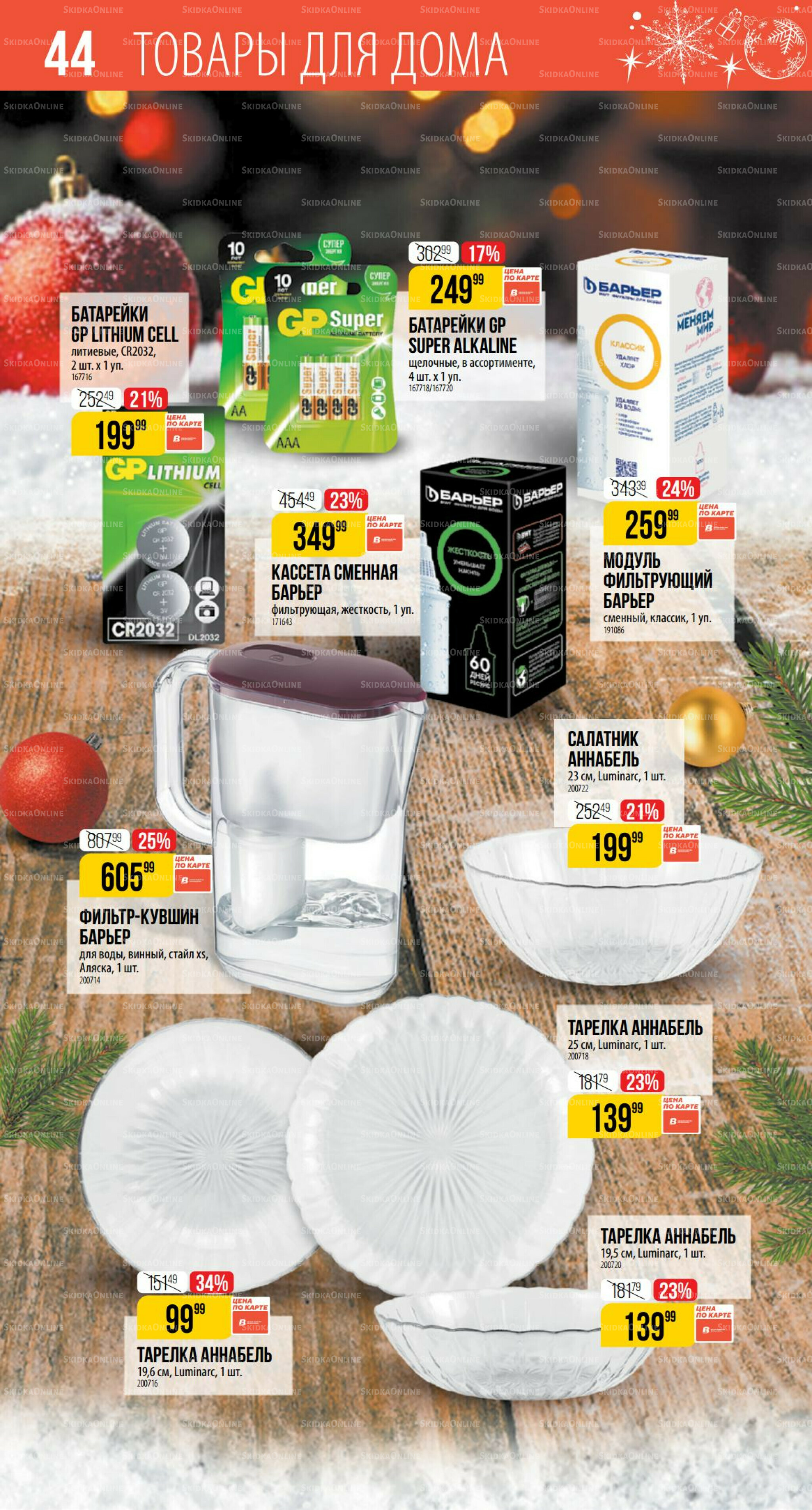 Декабрь 27 Ноября 2025 - 6 Января 2026 44