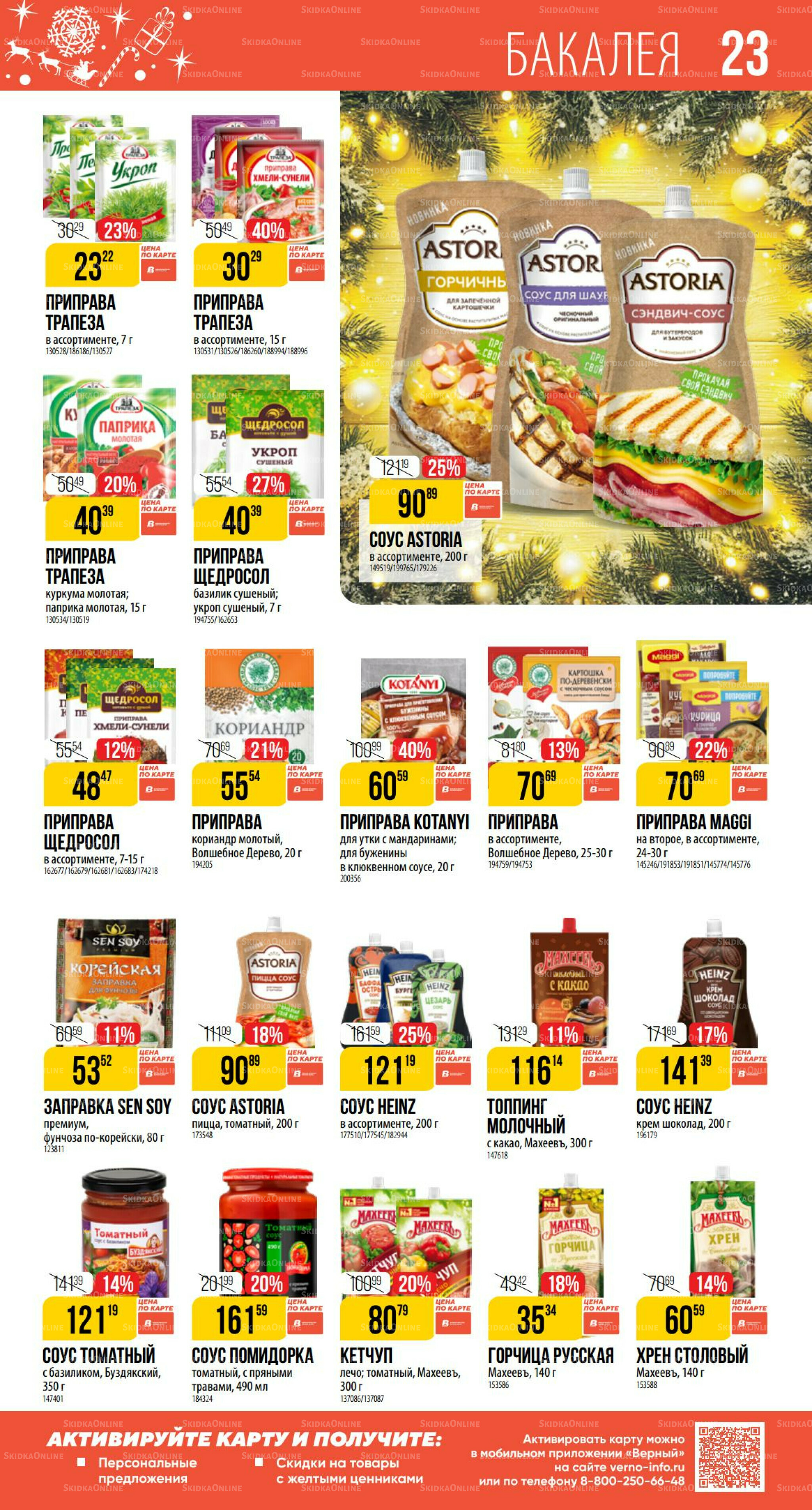 Декабрь 27 Ноября 2025 - 6 Января 2026 23