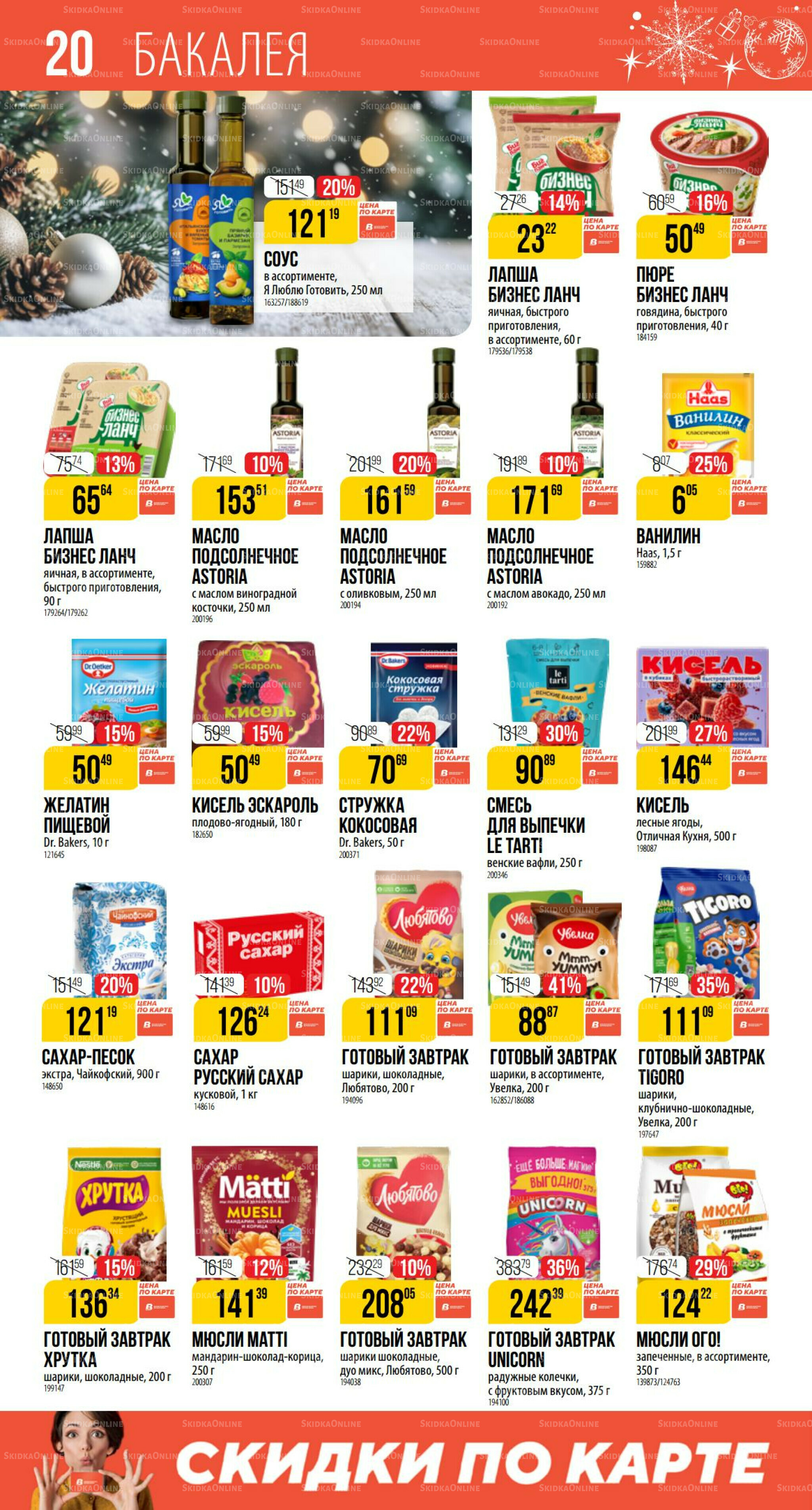 Декабрь 27 Ноября 2025 - 6 Января 2026 20