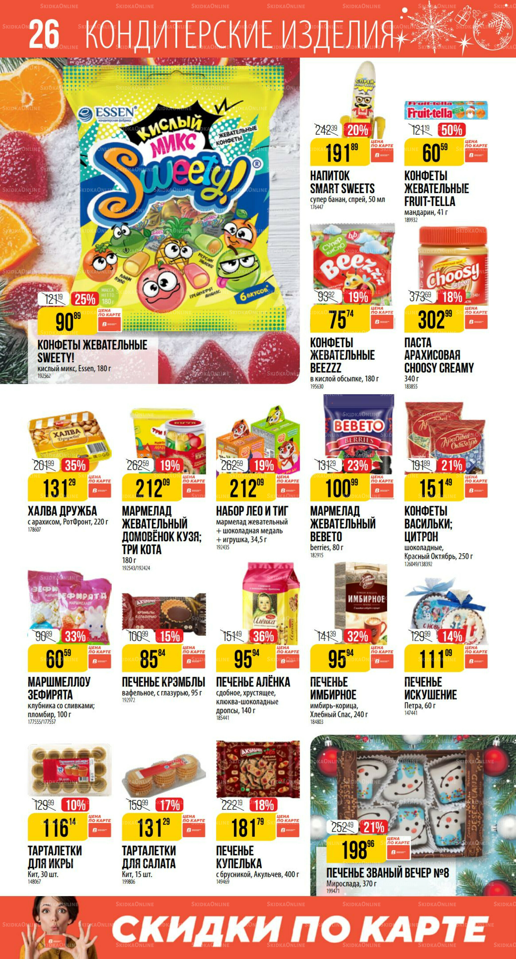 Декабрь 27 Ноября 2025 - 6 Января 2026 26